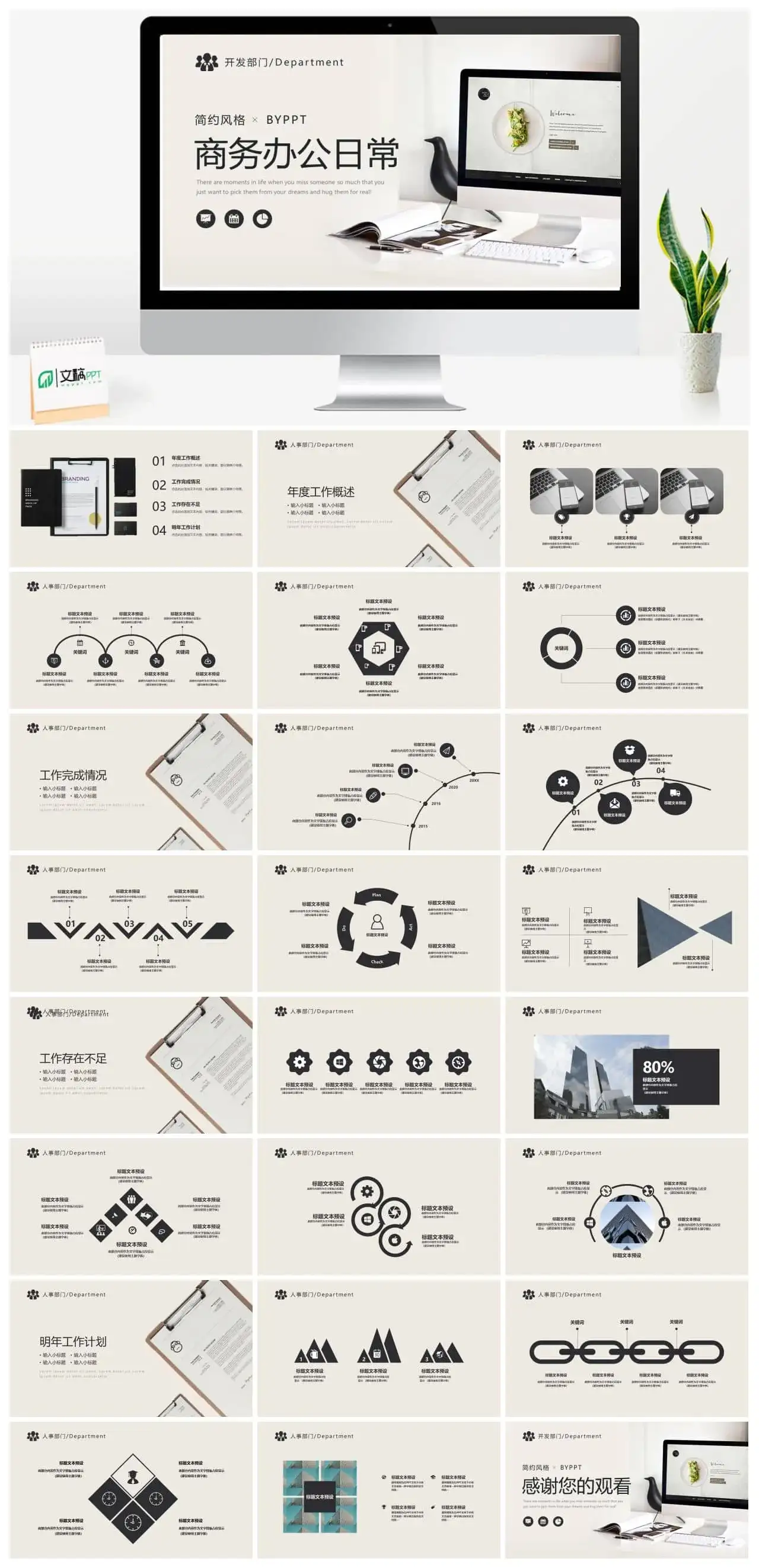 暖色调商务办公日常ppt模板