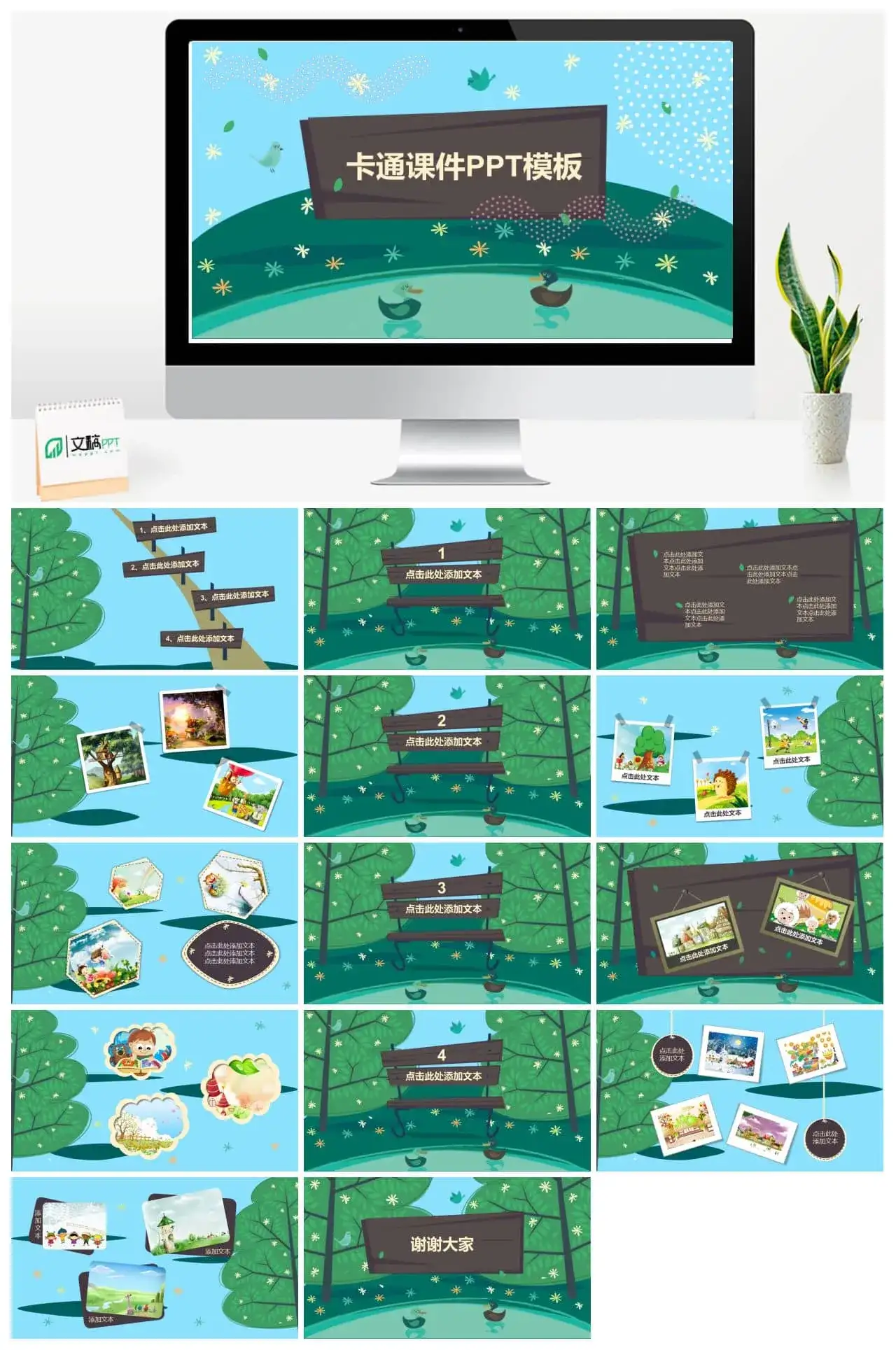 卡通森林背景教育教学ppt课件模板