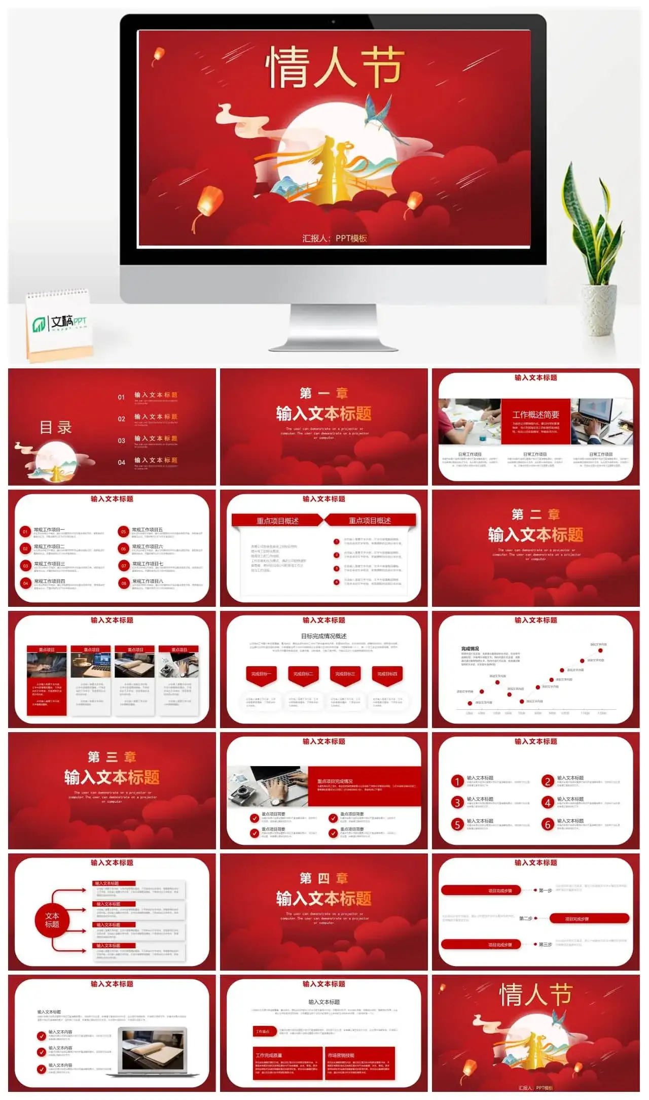 红色浪漫喜庆礼物背景七夕情人节PPT模板