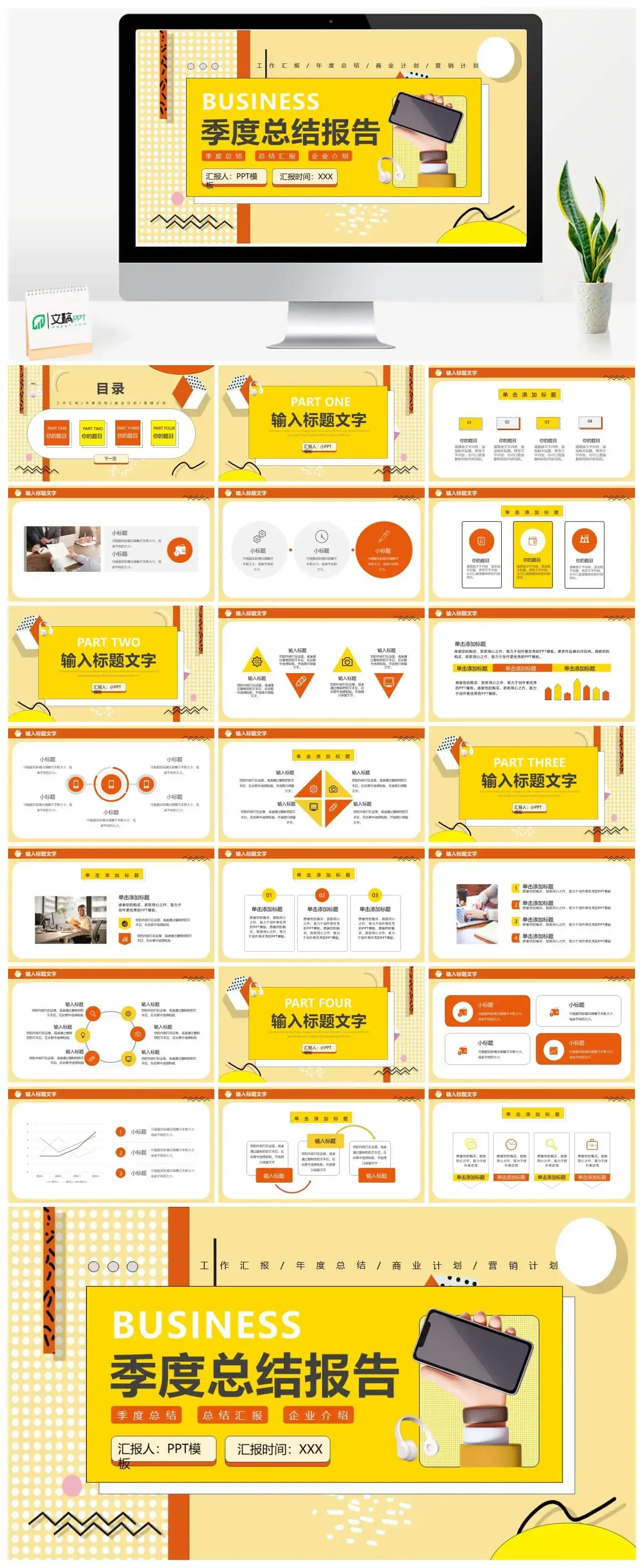 橙黄色孟菲斯季度工作总结PPT通用模板