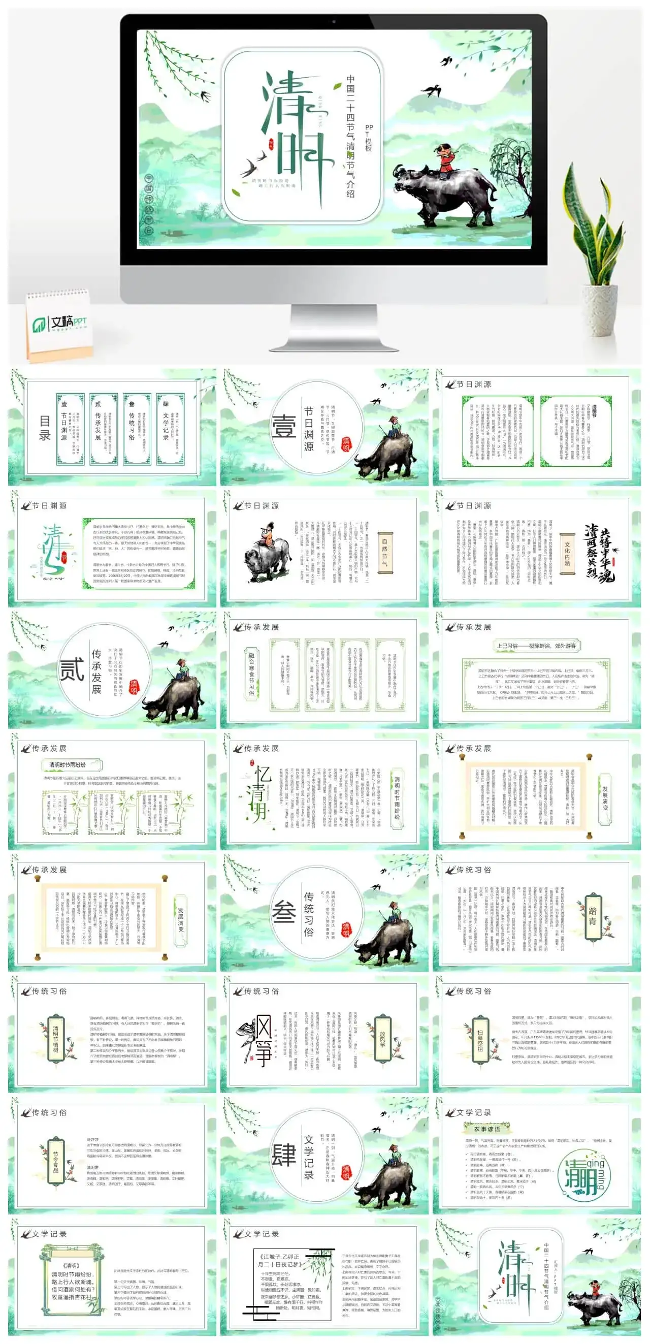 绿色中国风中国传统节日清明节介绍PPT模板