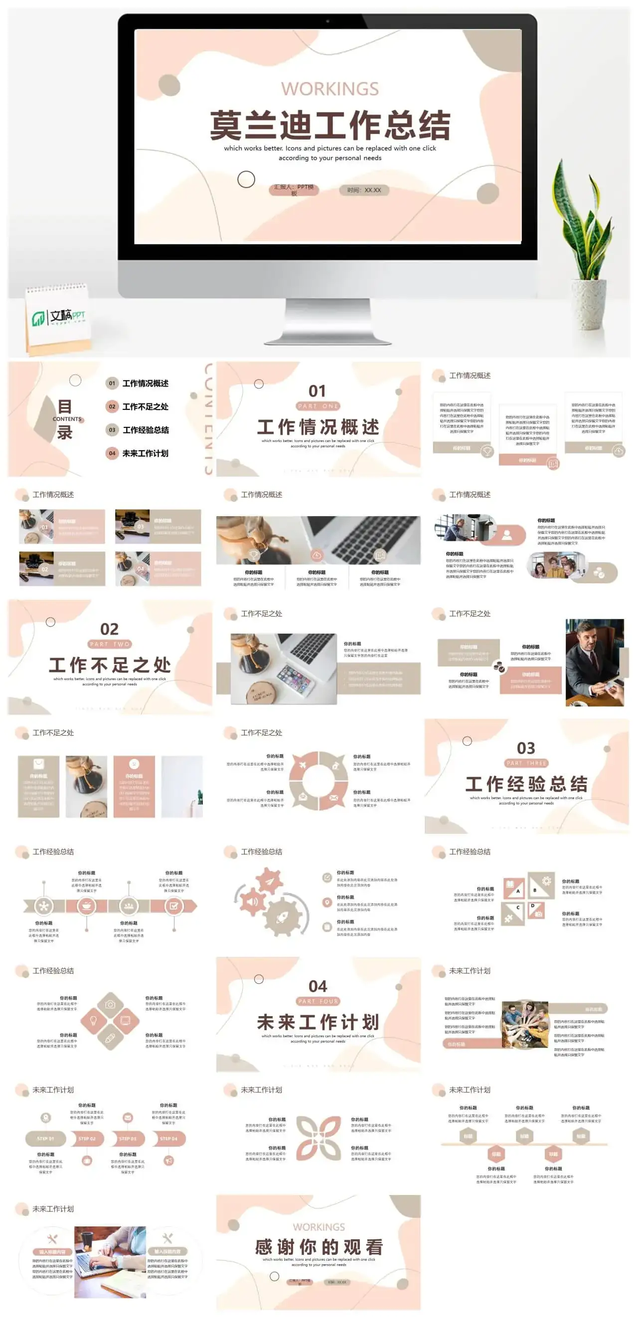 莫兰迪色简约风工作总结报告PPT通用模板