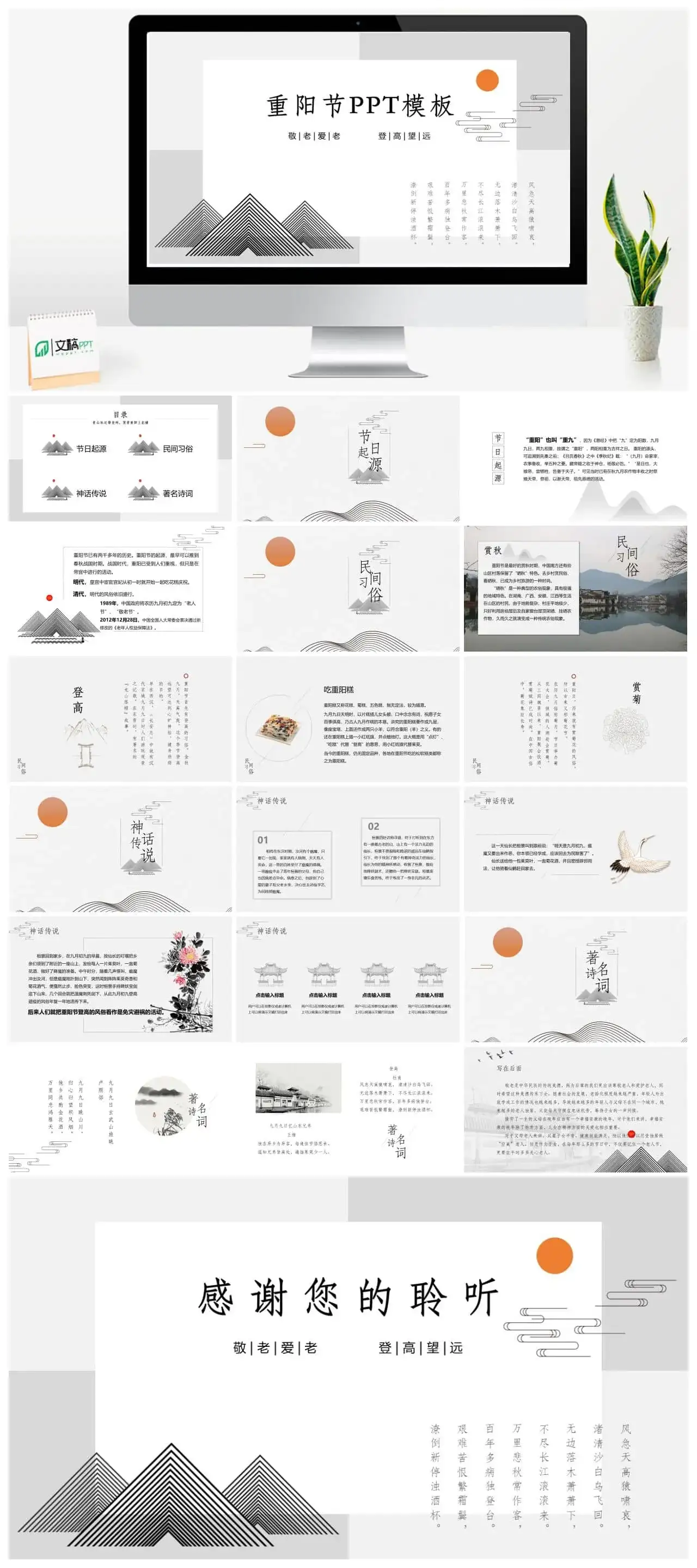 古风重阳节PPT模板
