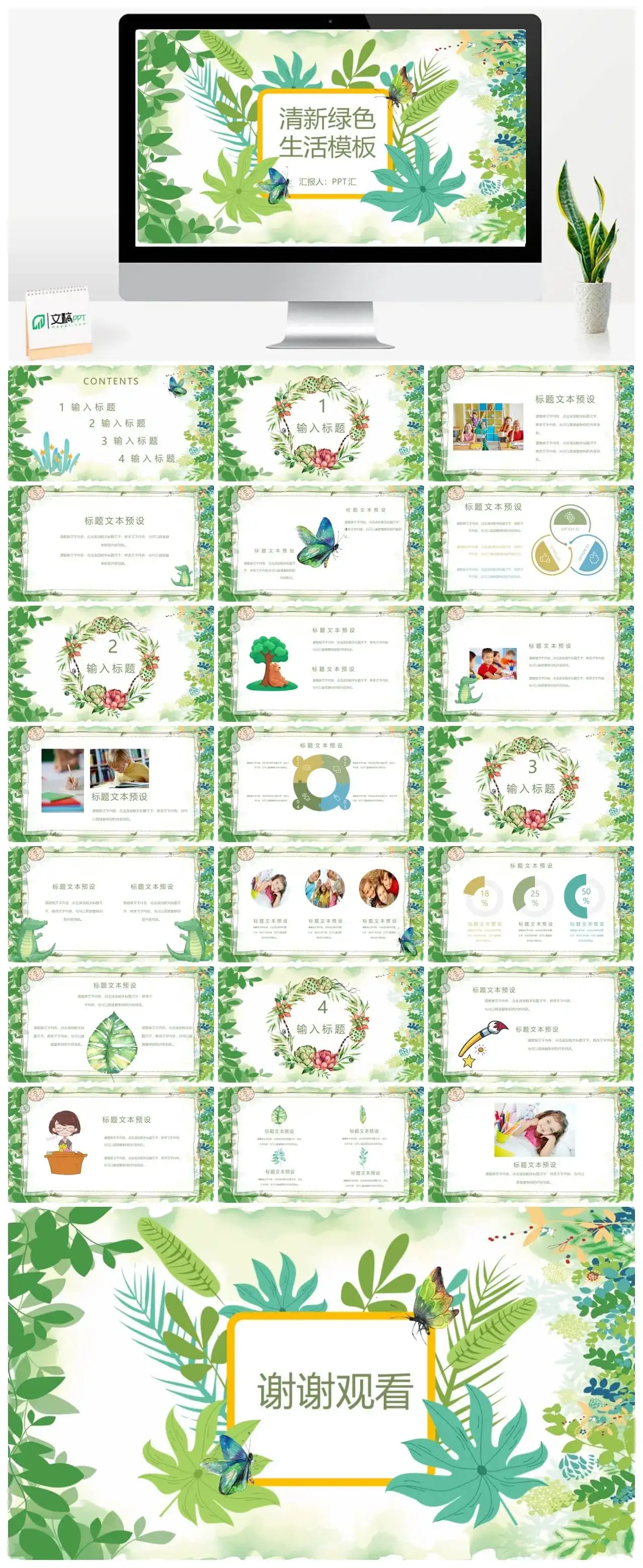 清新绿色生活ppt模板