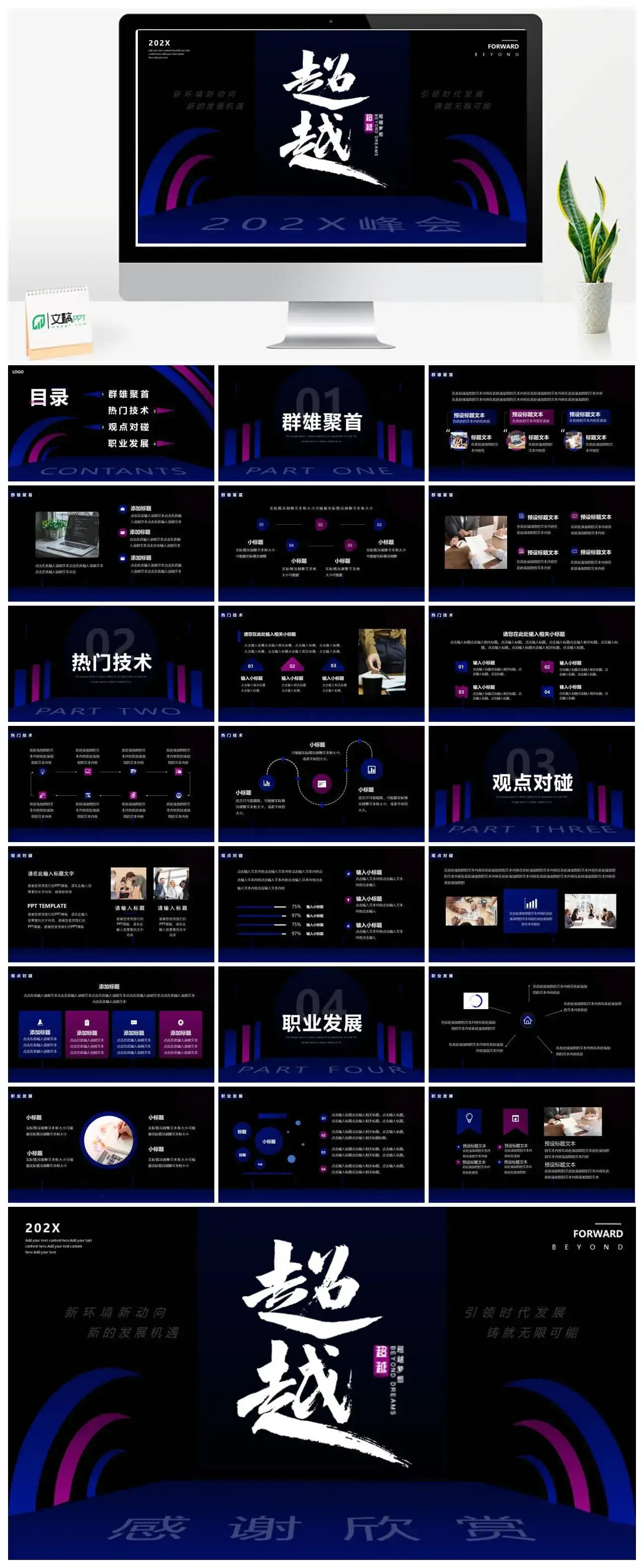 蓝紫色渐变商务风超越峰会动态PPT通用模板