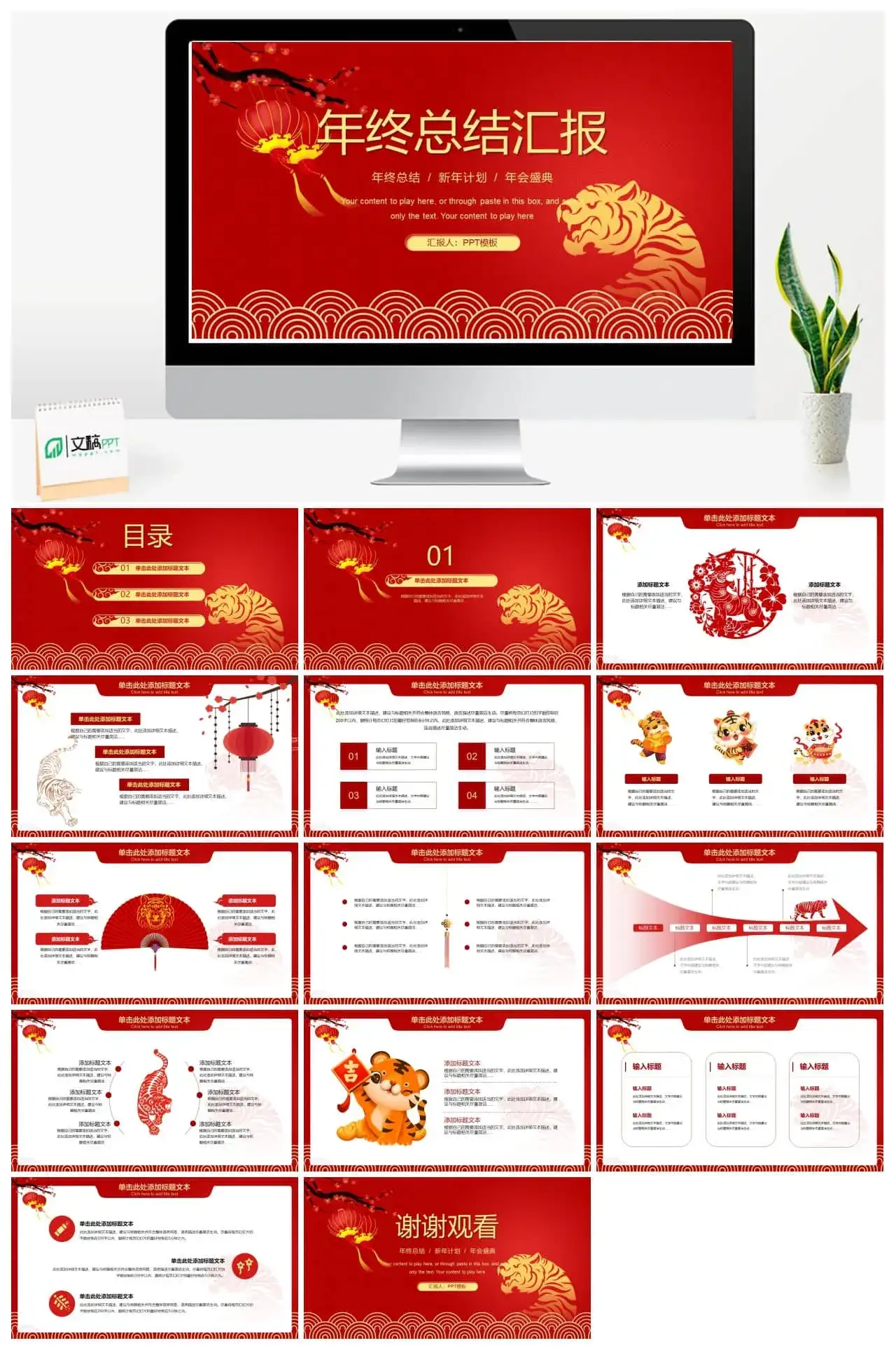 喜庆春节风年终总结汇报ppt模板