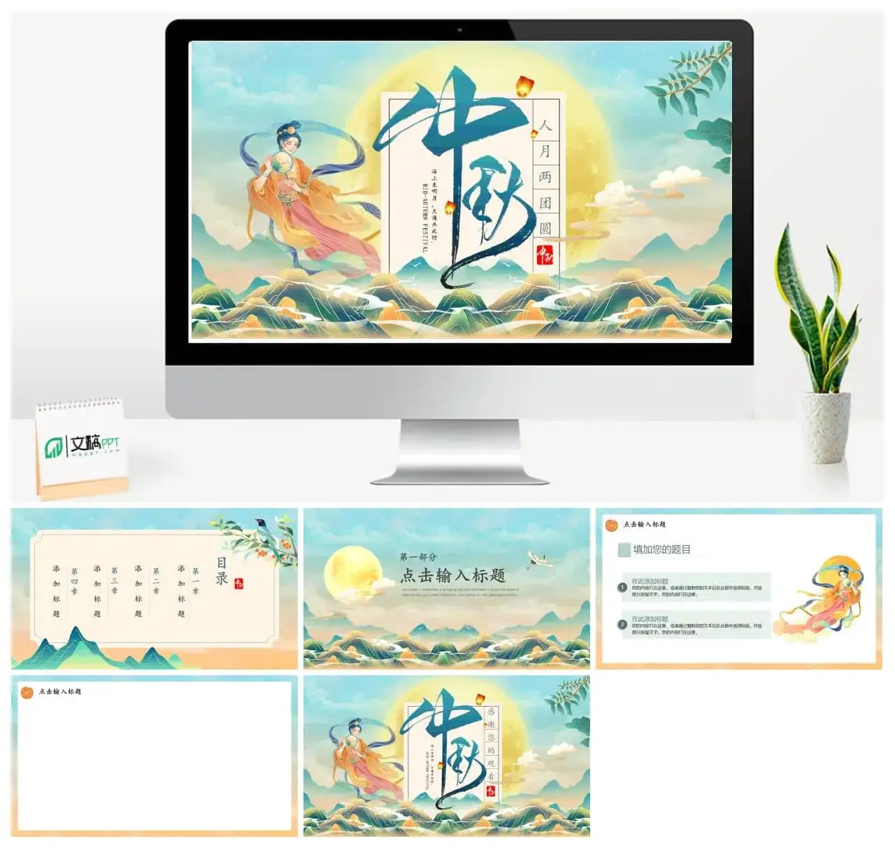 蓝绿色国潮中秋通用PPT背景模板