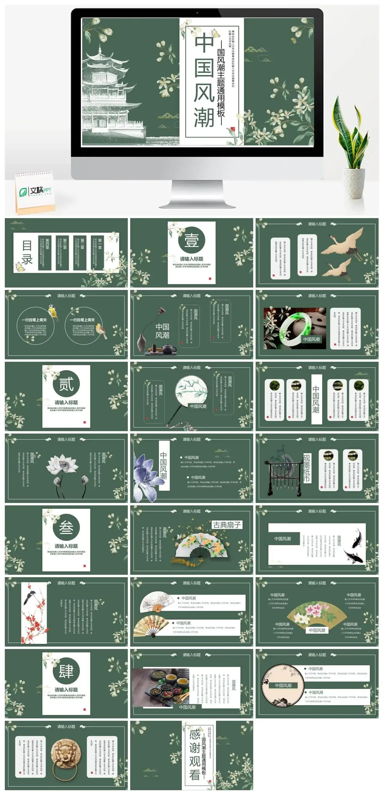 墨绿色花卉楼阁背景的中国风PPT模板