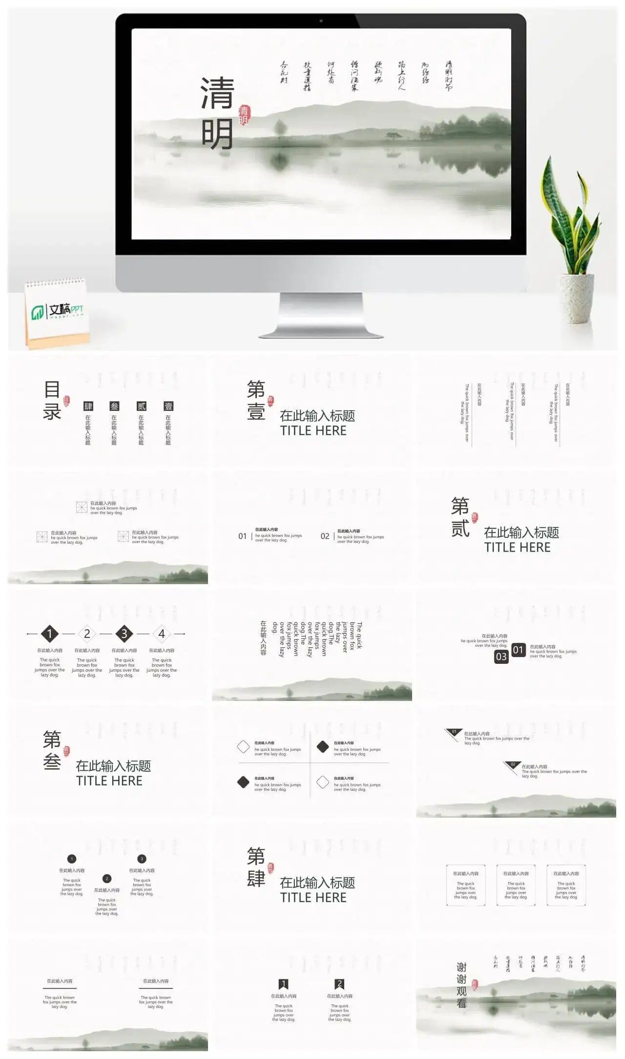 清明节踏青祭祖活动策划PPT模板