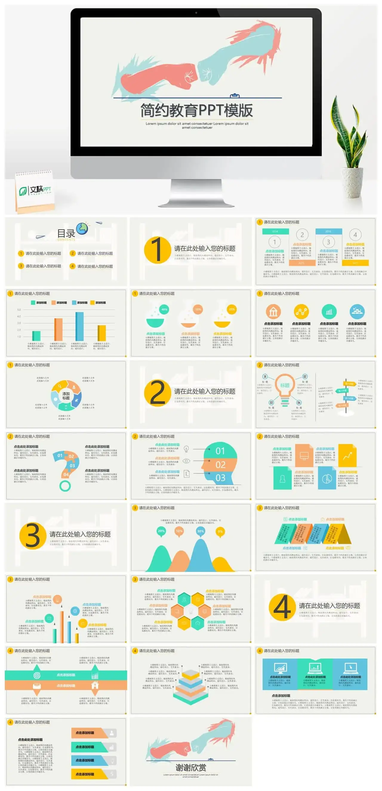 简约教育教学工作计划通用ppt模板