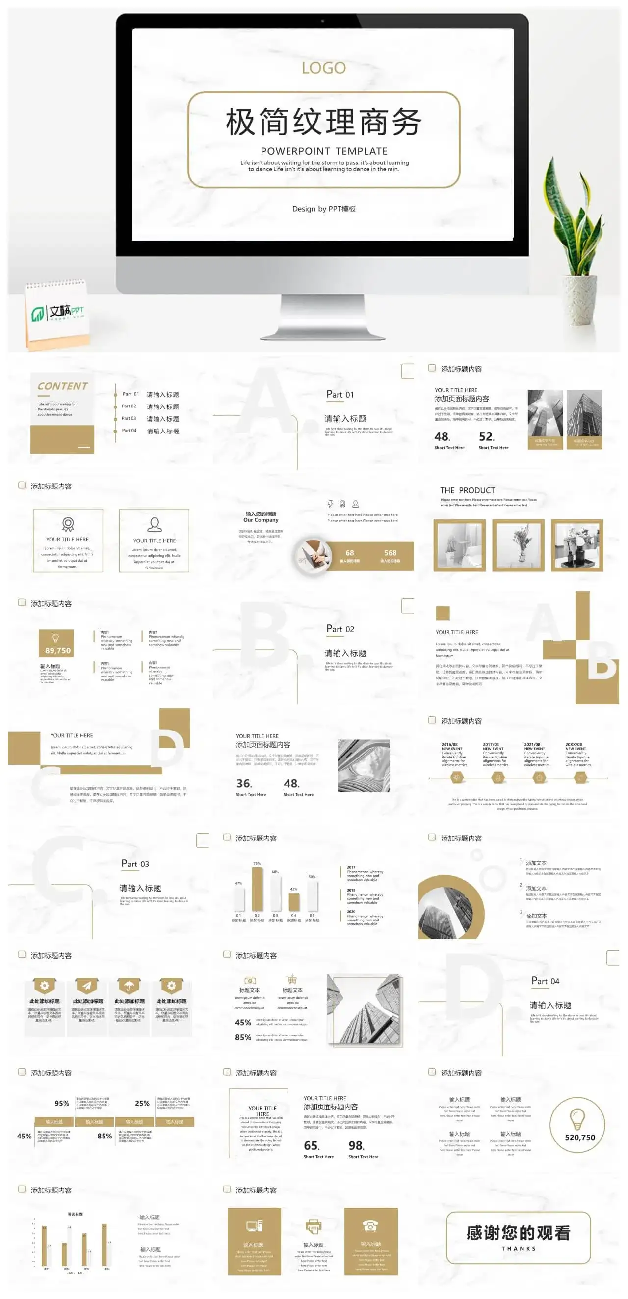 大理石纹理极简商务PPT模板