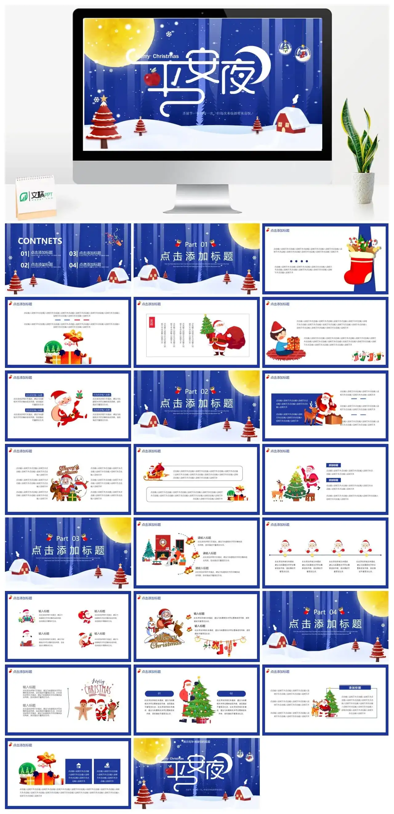 蓝色卡通平安夜动态PPT通用模板