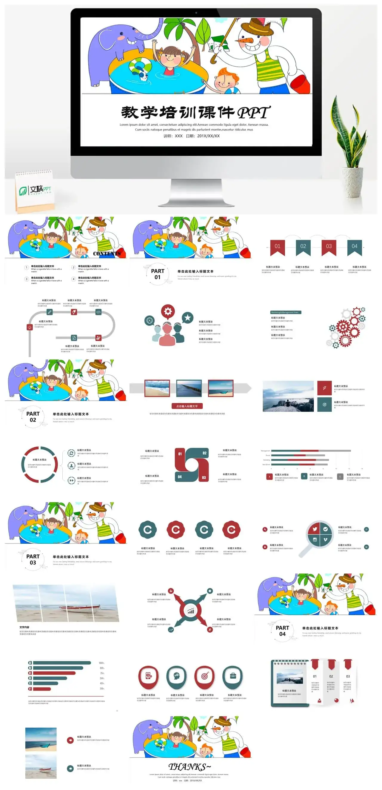 卡通教学培训工作汇报ppt模板