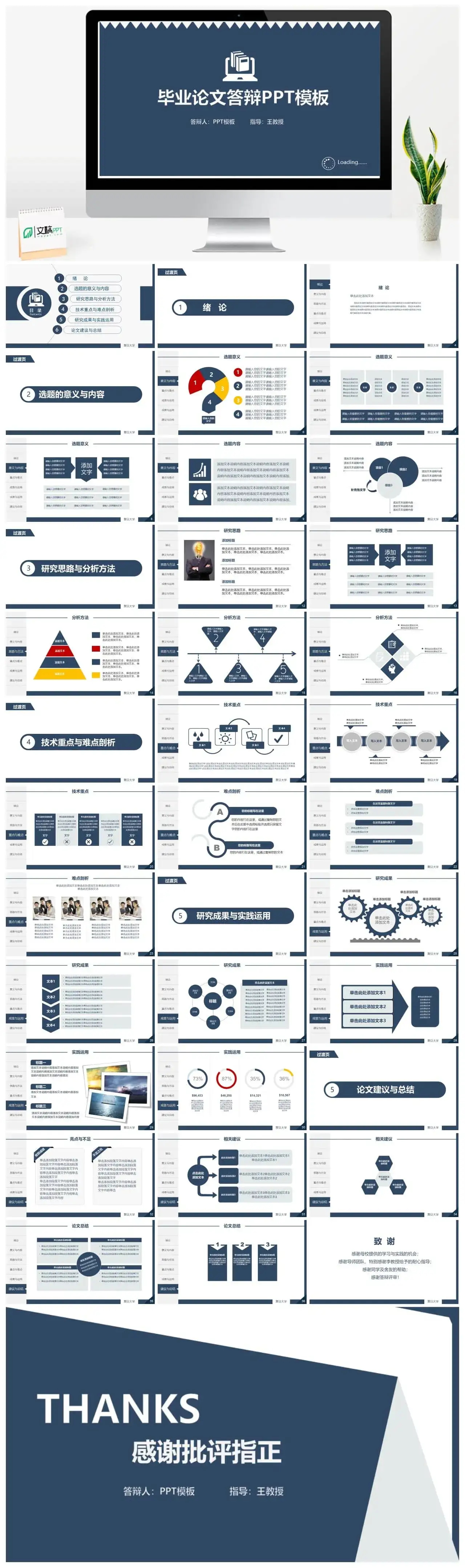简约蓝色毕业论文答辩PPT模板