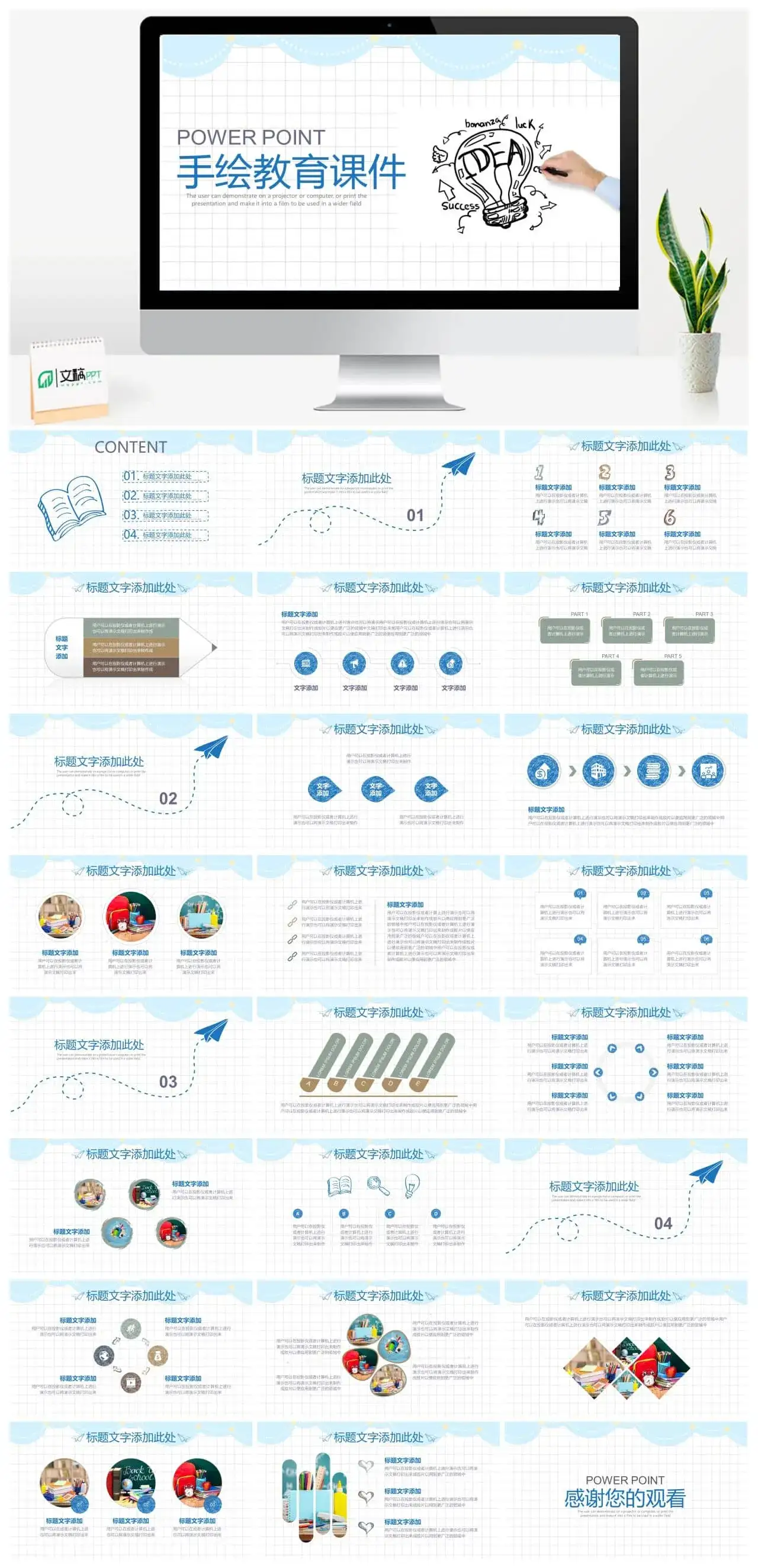 蓝色简约手绘风教育教学ppt课件模板