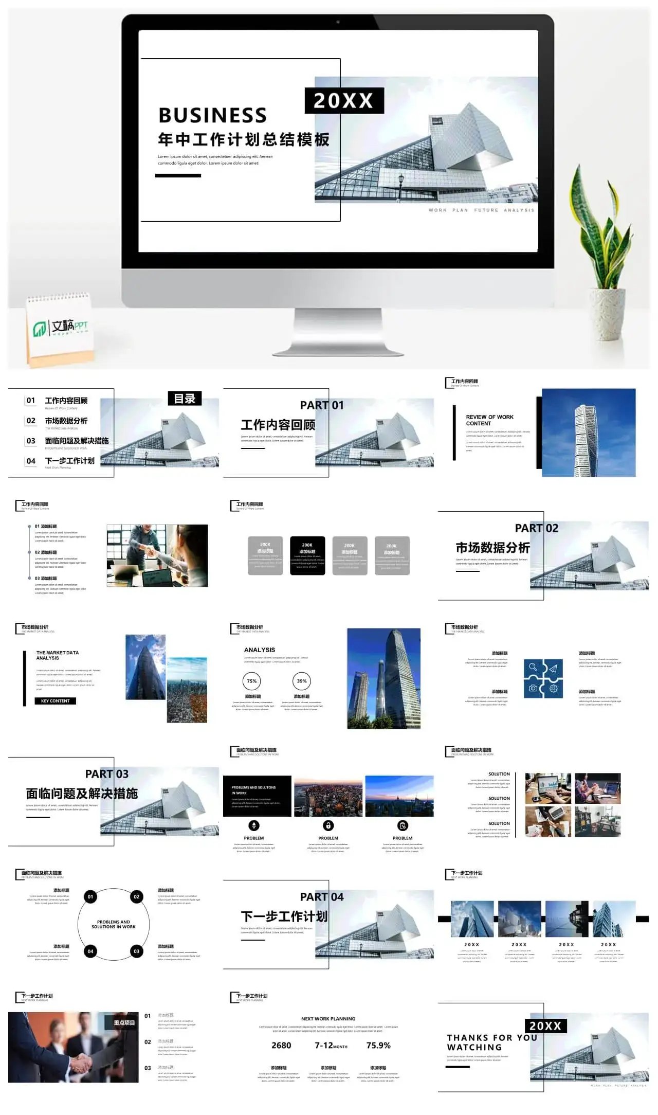 商务风年中工作计划总结模板