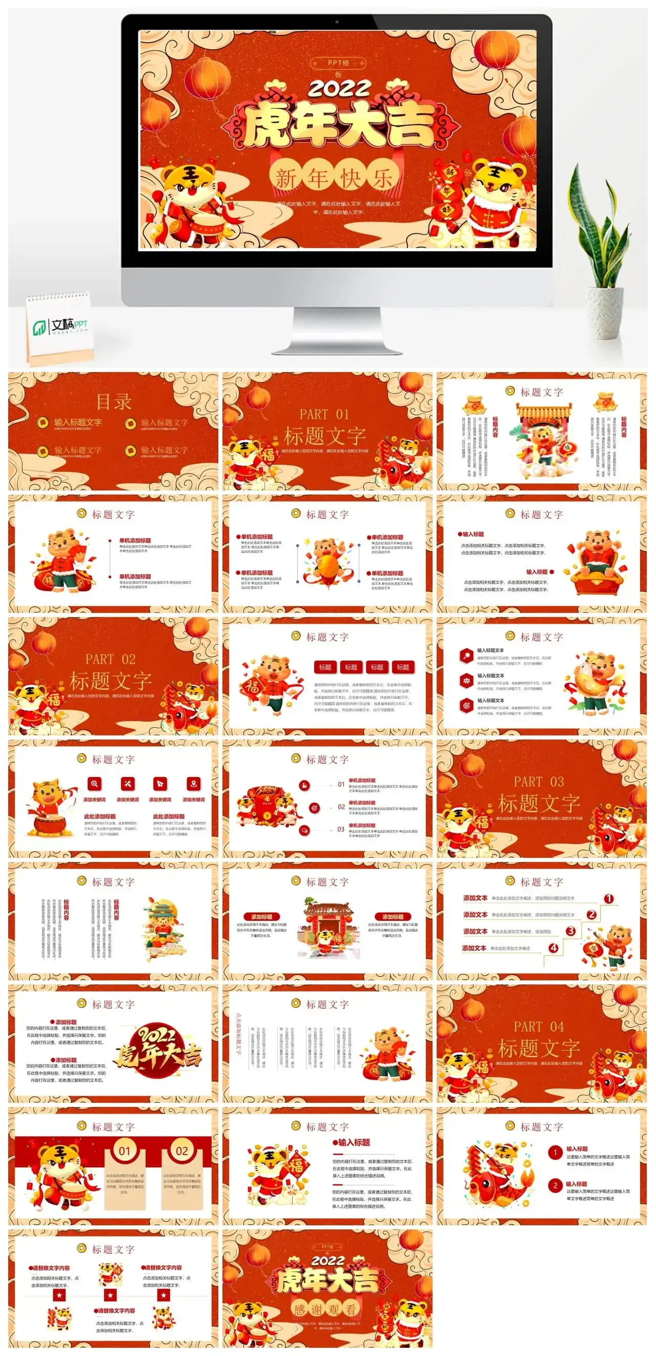 国潮风虎年工作总结动态通用PPT模板