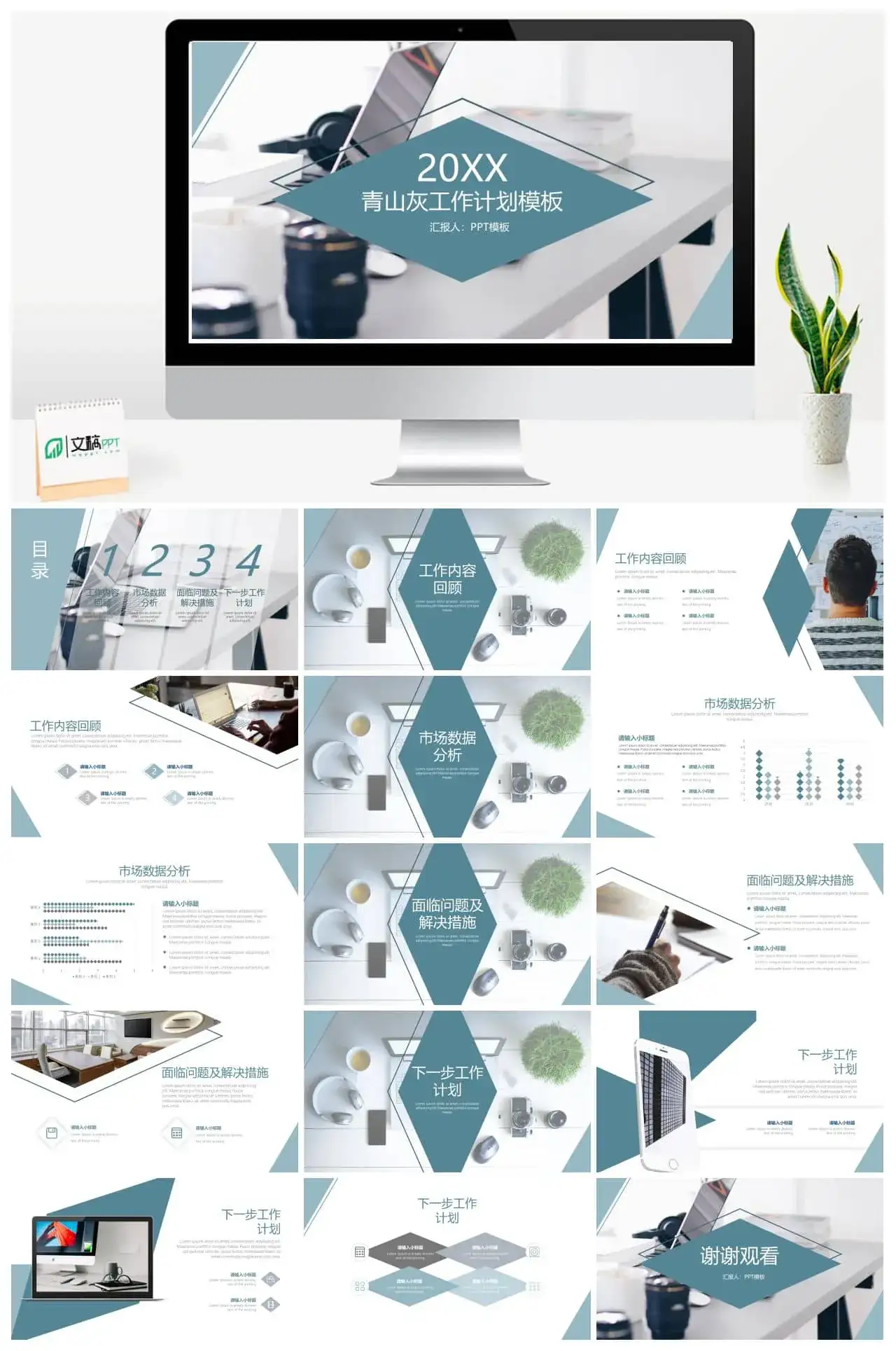 青山灰商务工作汇报模板