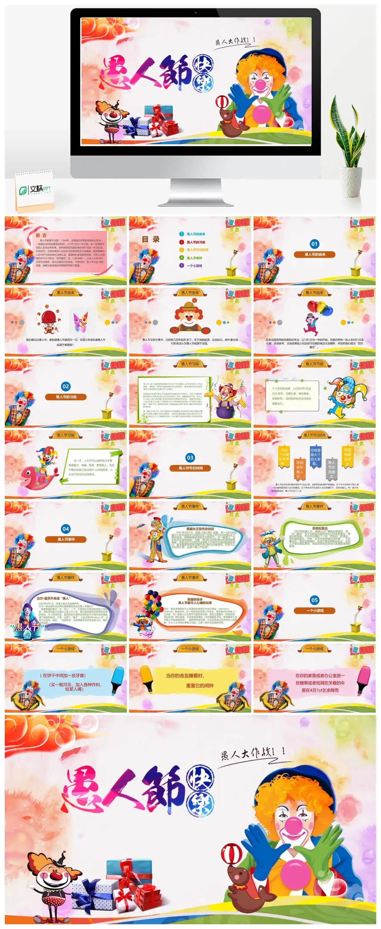 简约可爱小丑愚人节ppt模板