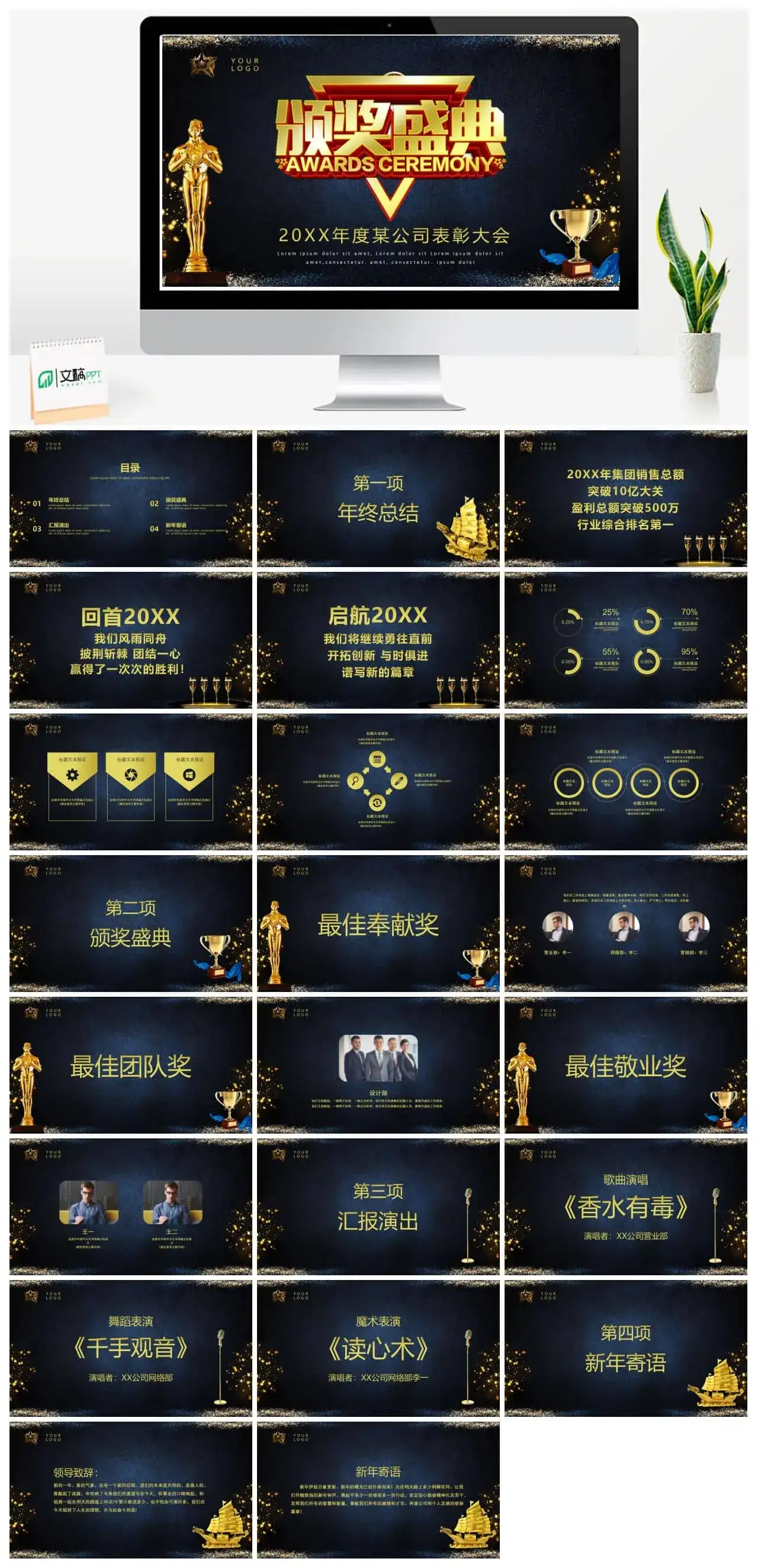 大气奢华企业年会颁奖盛典PPT模板