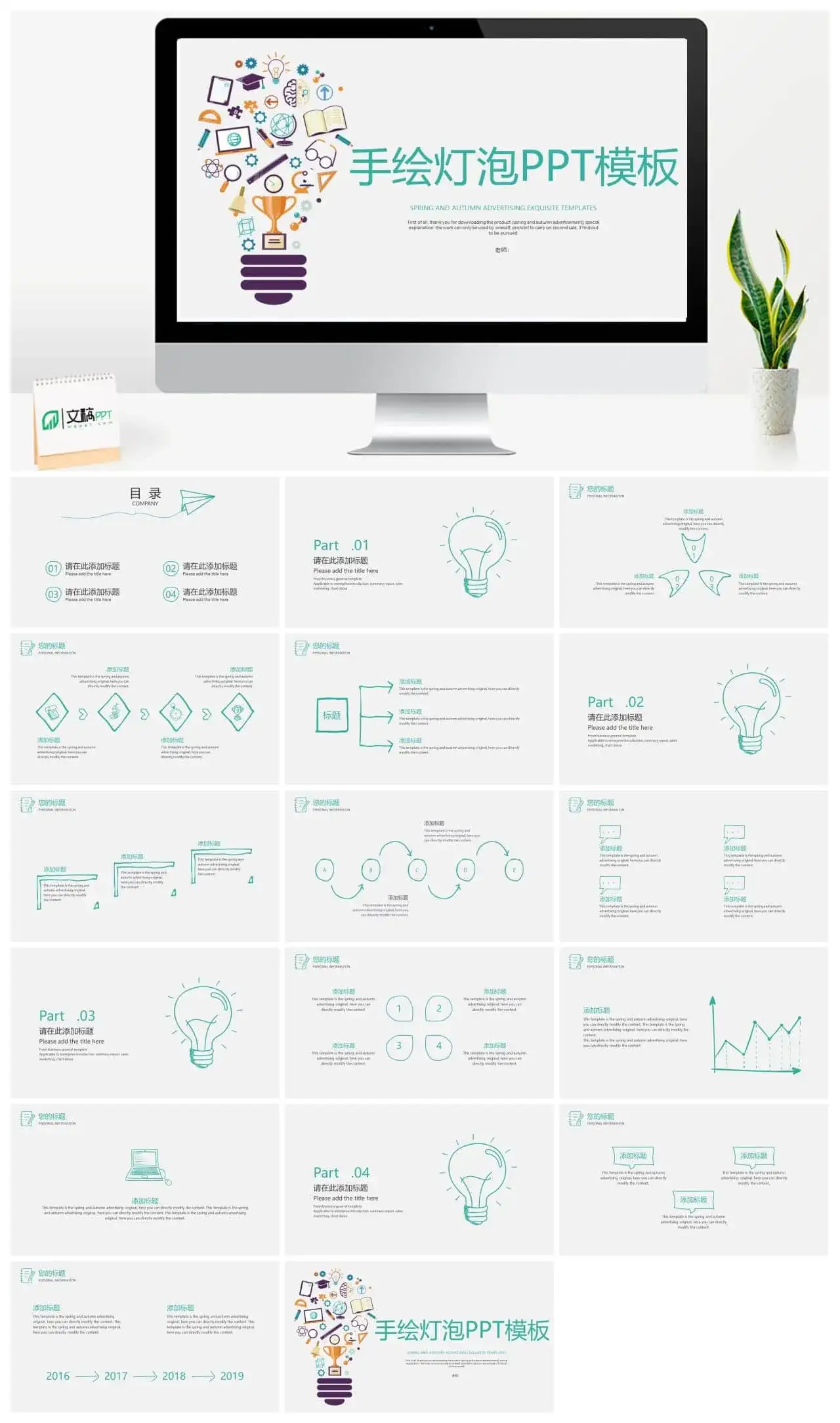 简约手绘风工作汇报ppt模板