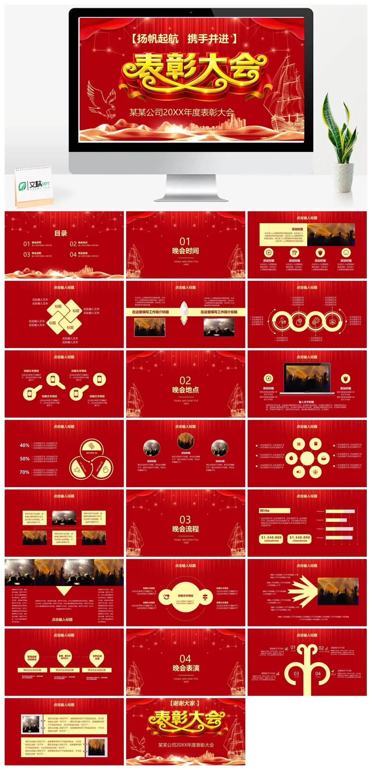 年会颁奖典礼年终表彰大会PPT模板