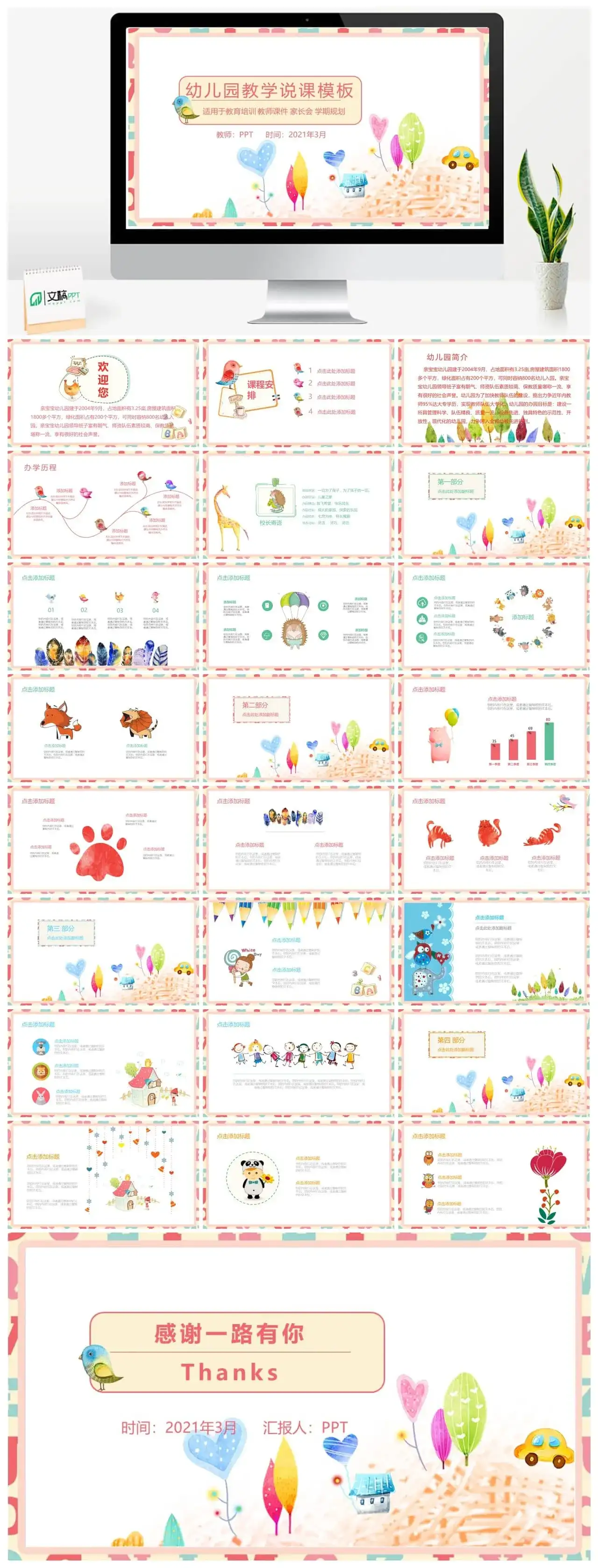 幼儿园卡通教学说课的ppt模板
