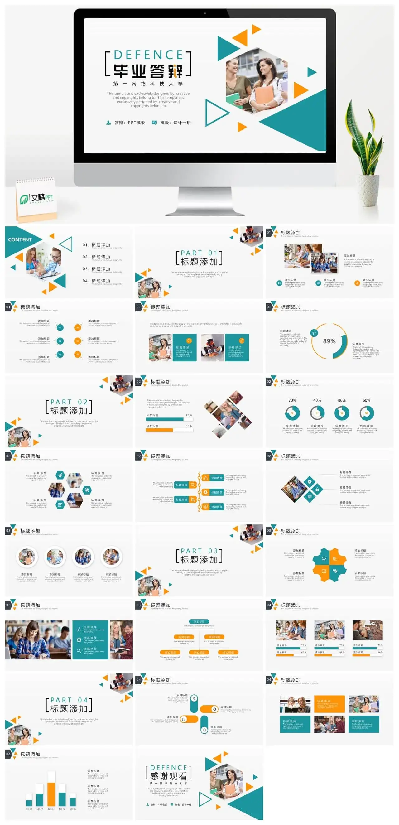 简约黄绿配色的毕业论文答辩PPT模板 简约黄绿配色的毕业论文答辩PPT模板