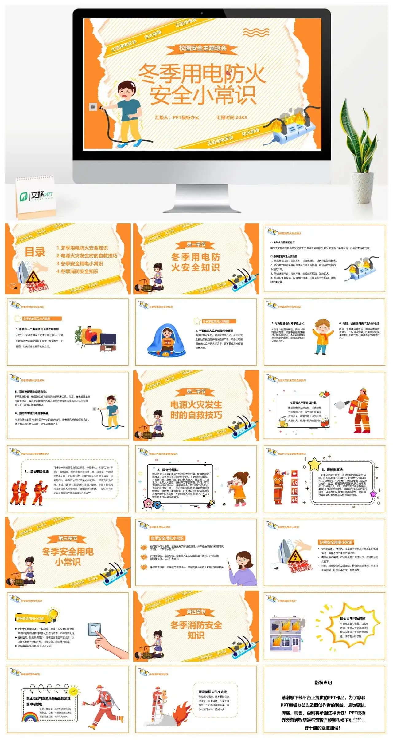 橙色卡通冬季用电防火安全小常识PPT模板