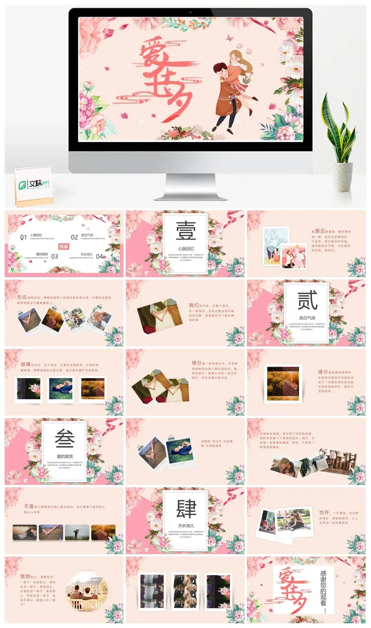 粉色小清新爱在七夕表白相册PPT模板
