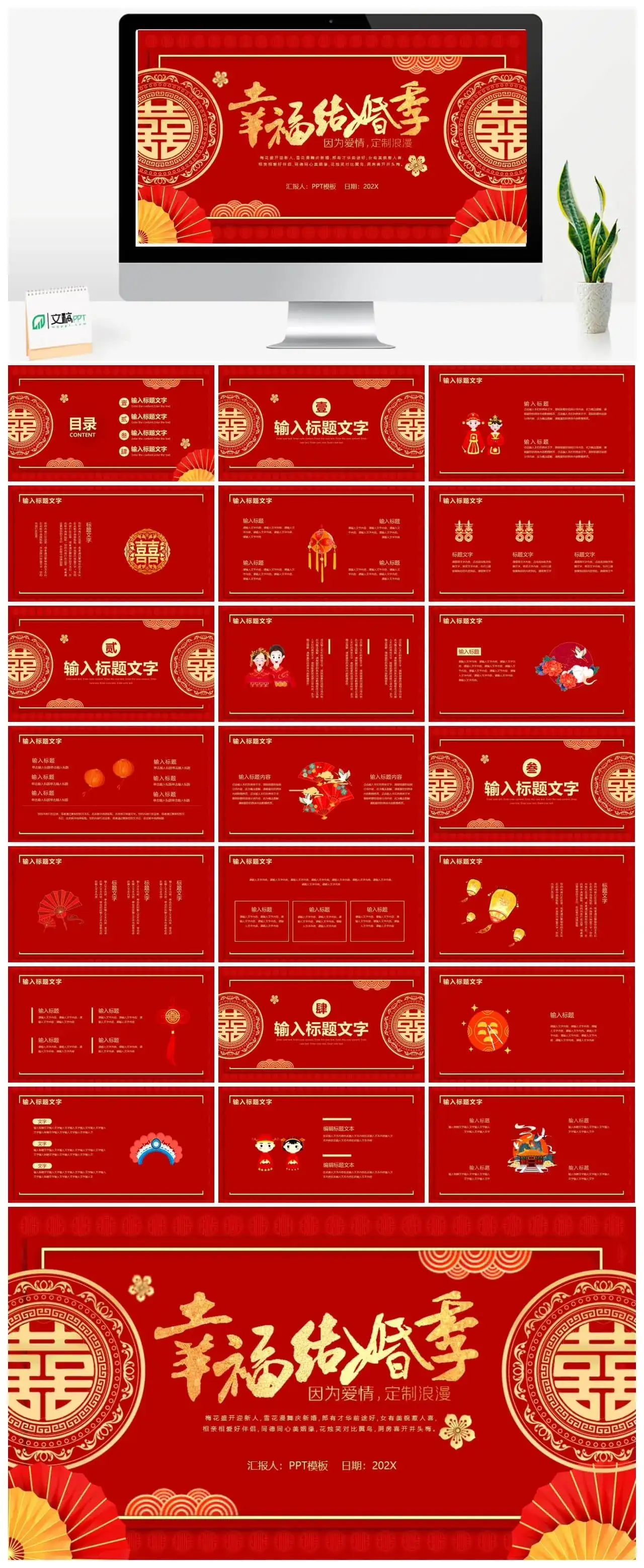 红色中国风幸福结婚季活动策划PPT模板