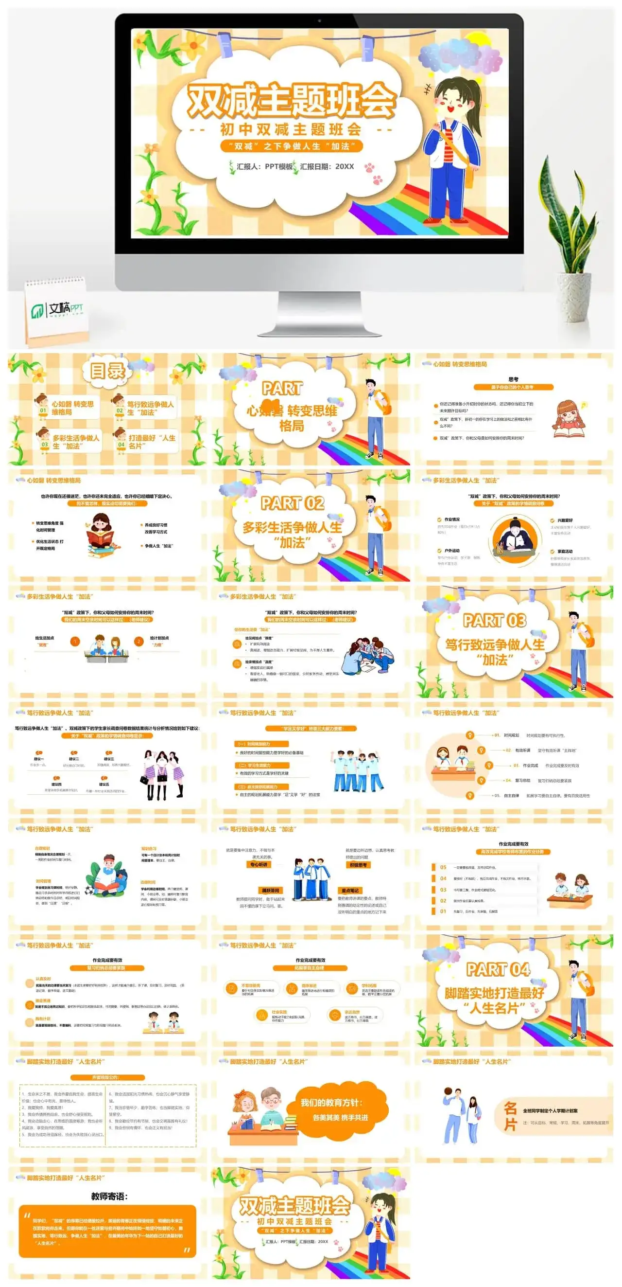 橙色卡通双减主题班会动态PPT模板