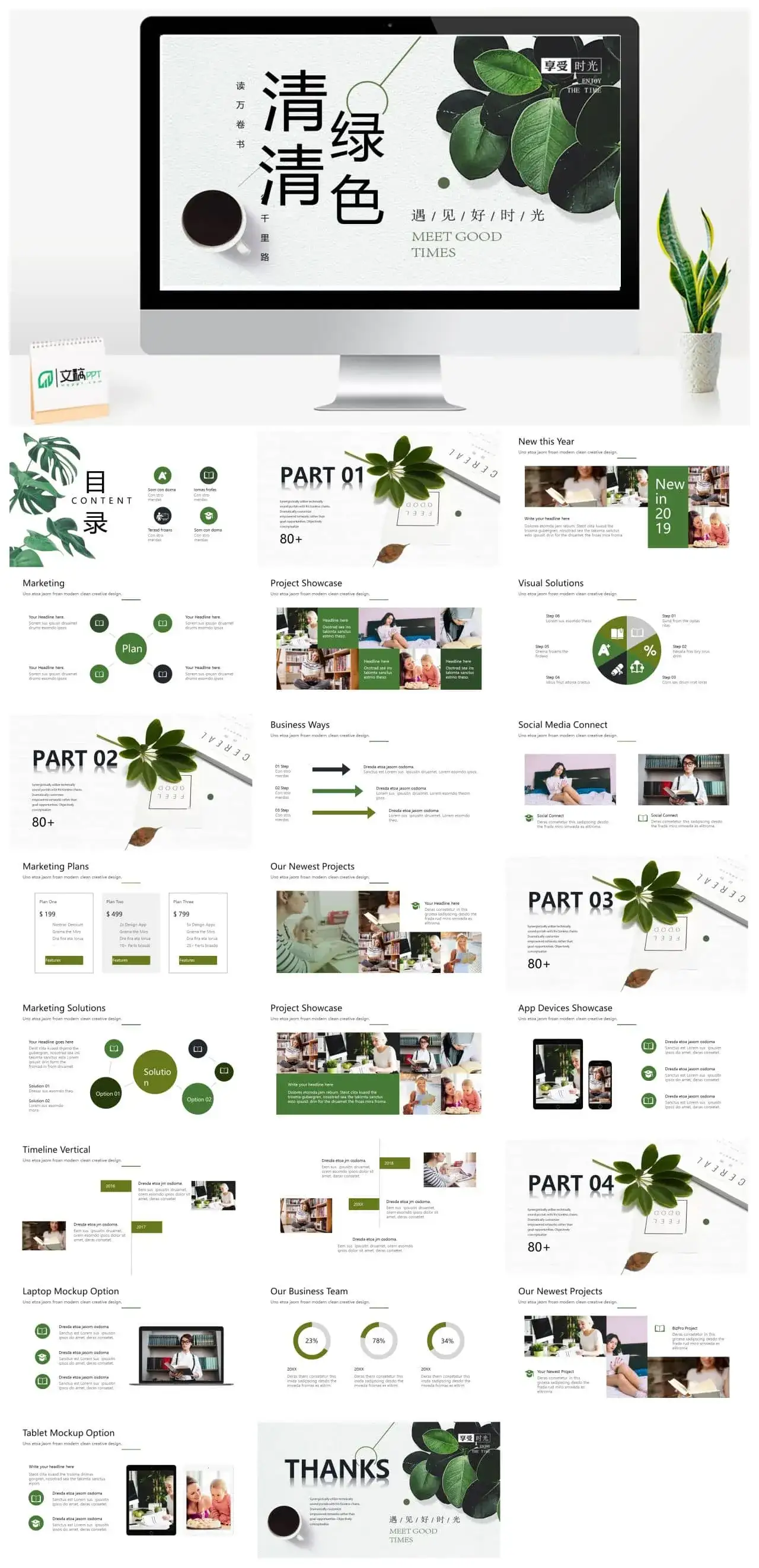 绿色叶子读书报告ppt模板