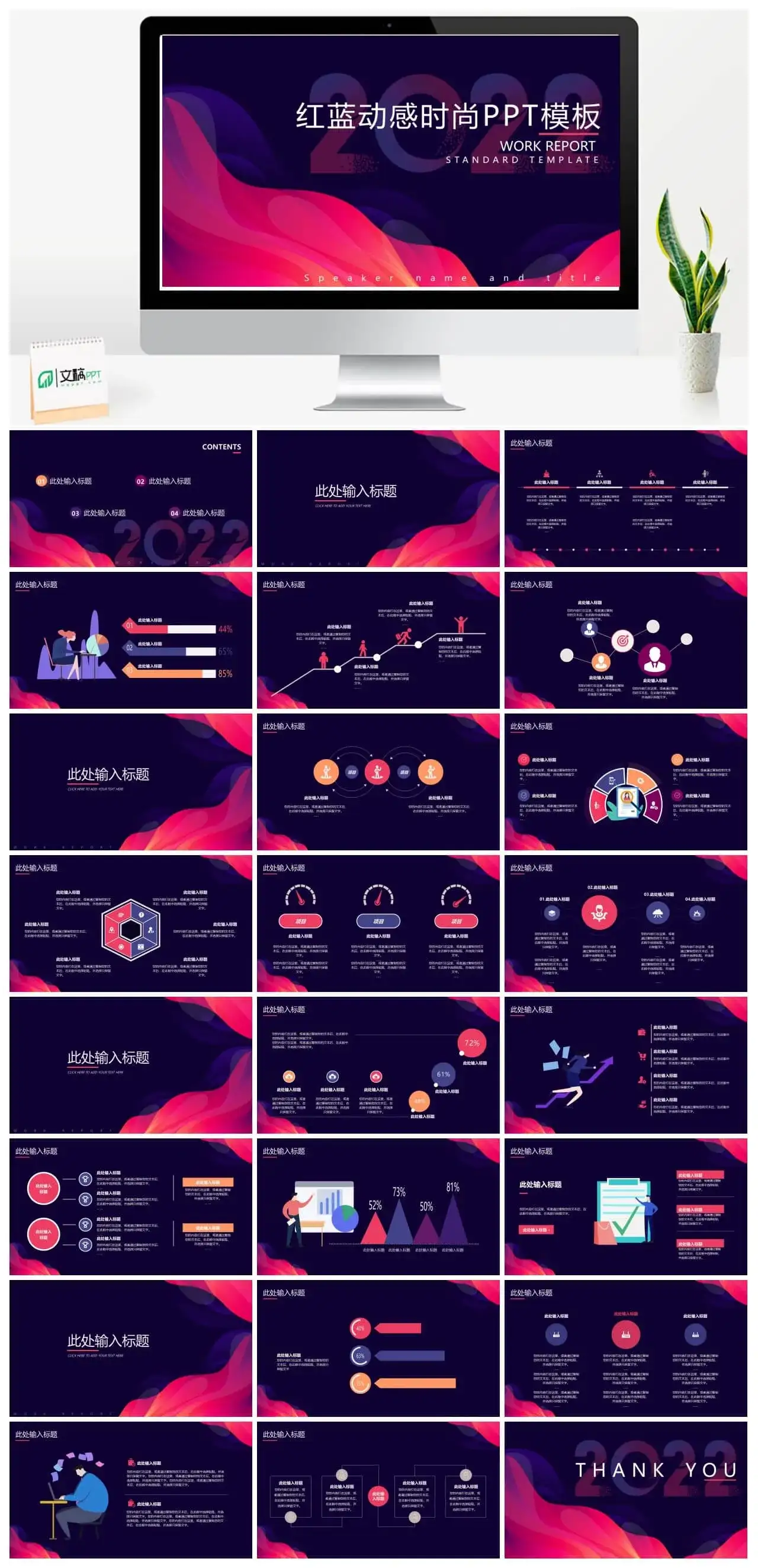 红蓝配色的时尚动感商务演示PPT模板