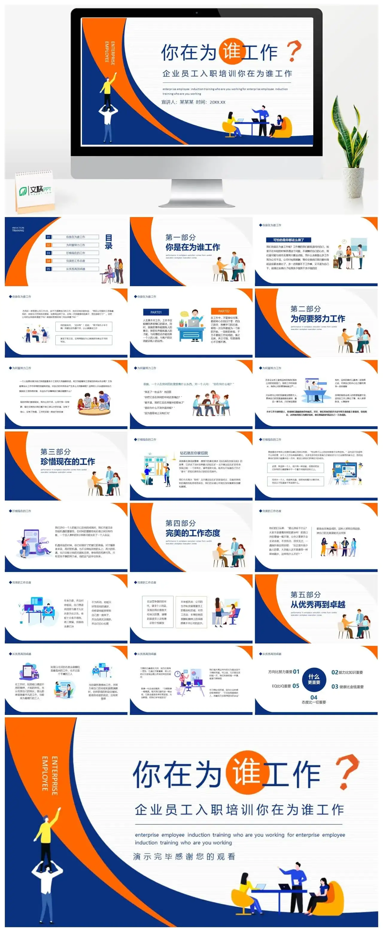 企业员工入职培训你在为谁工作动态PPT