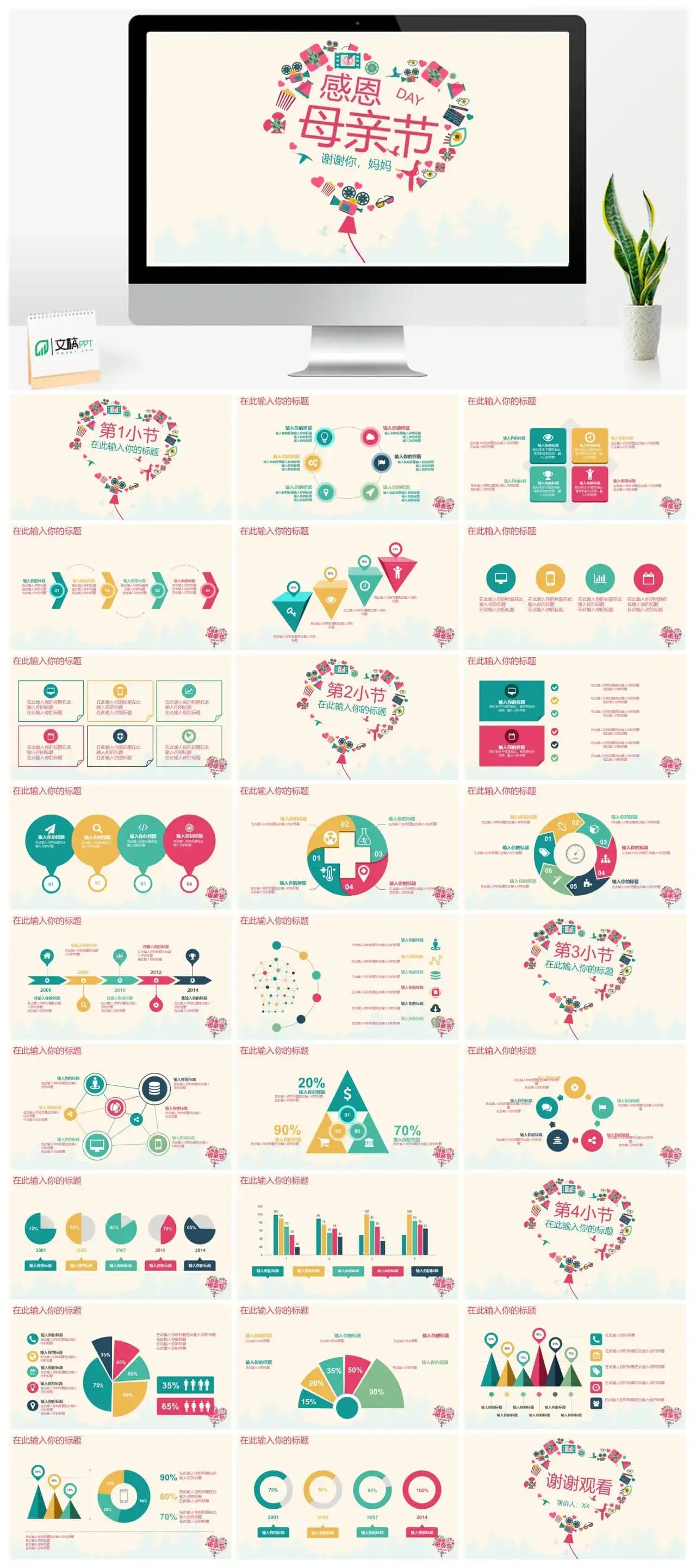 母亲节主题班会ppt模板