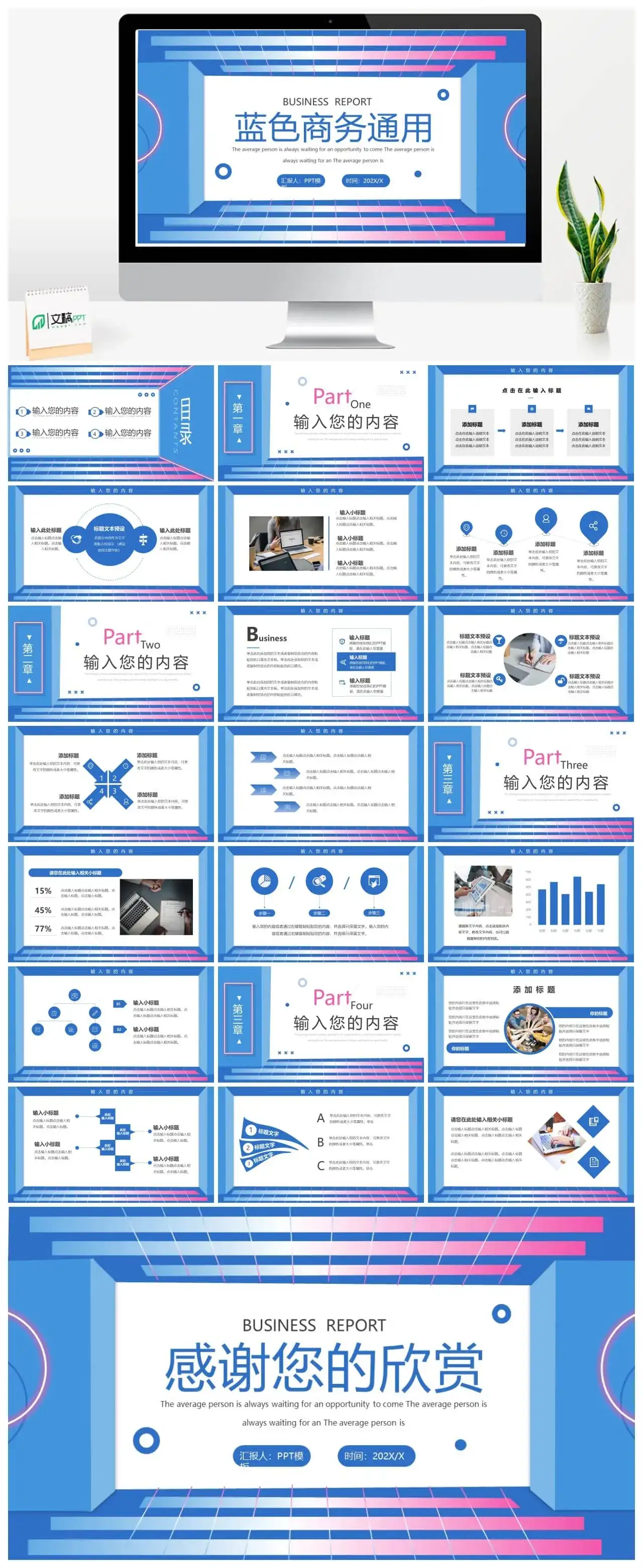 蓝色创意立体商务工作汇报PPT通用模板 蓝色创意立体商务工作汇报PPT通用模板