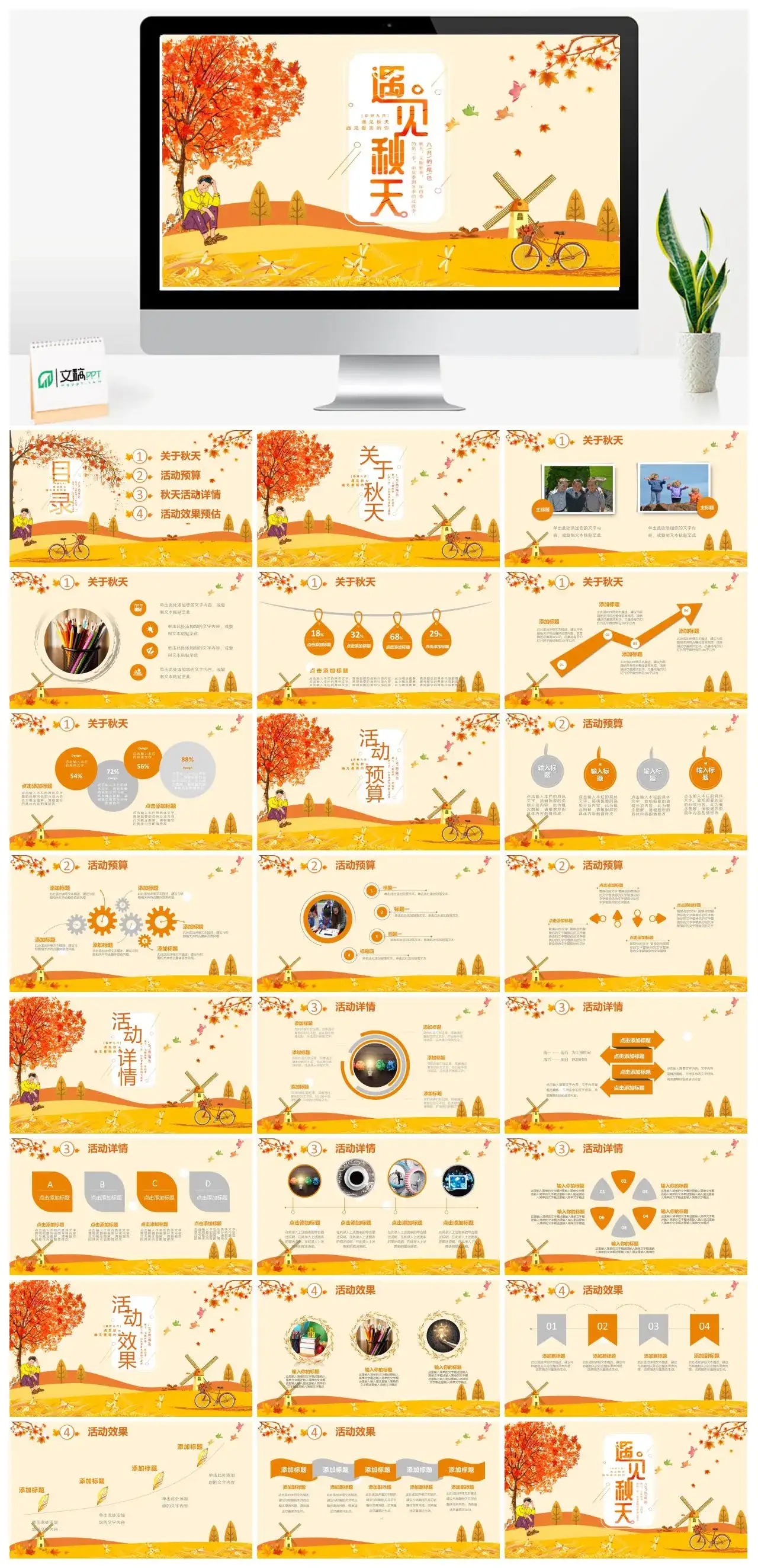 遇见秋天秋日主题丰收PPT模板