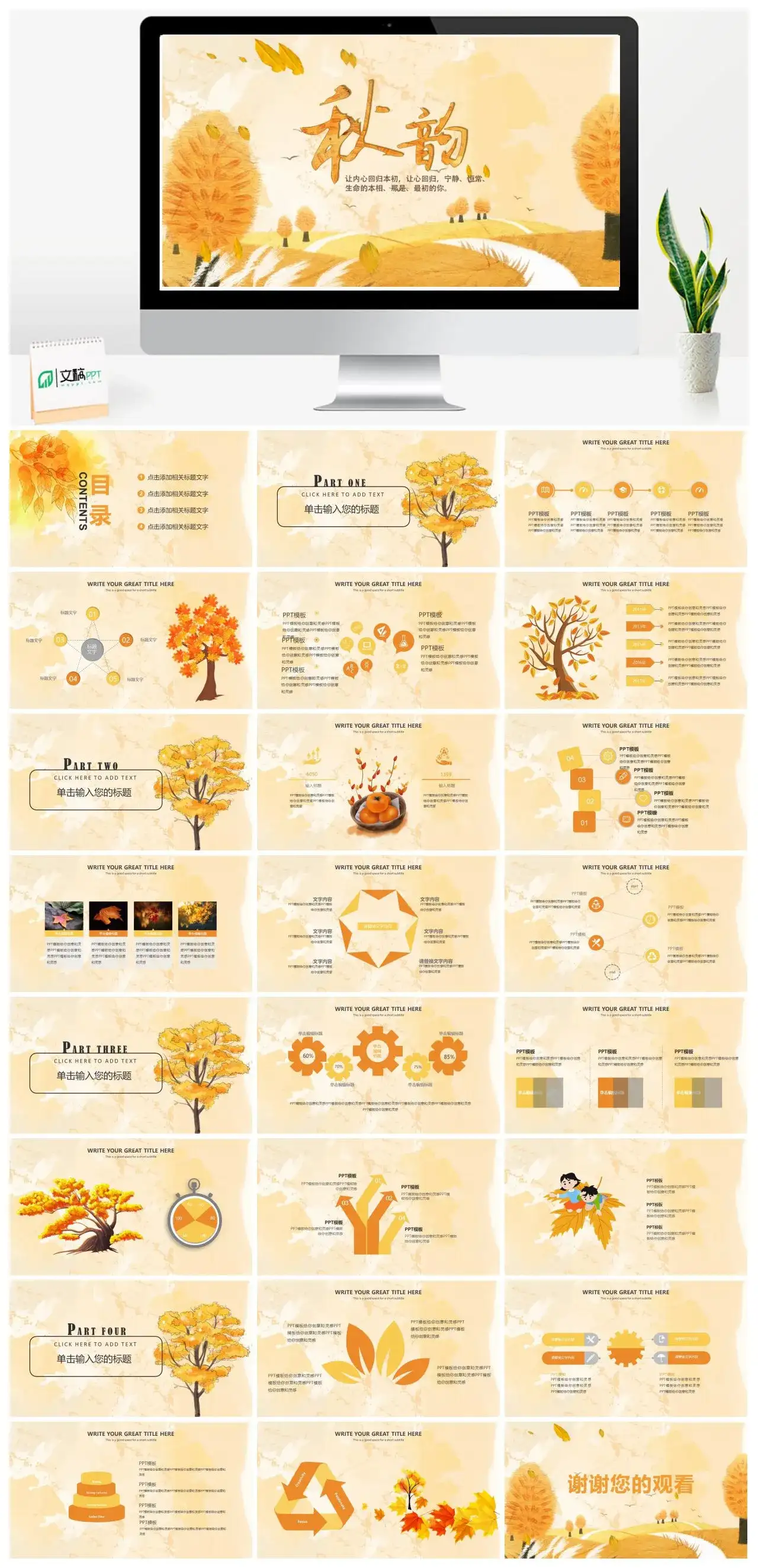 小清新秋韵秋天主题通用PPT模板
