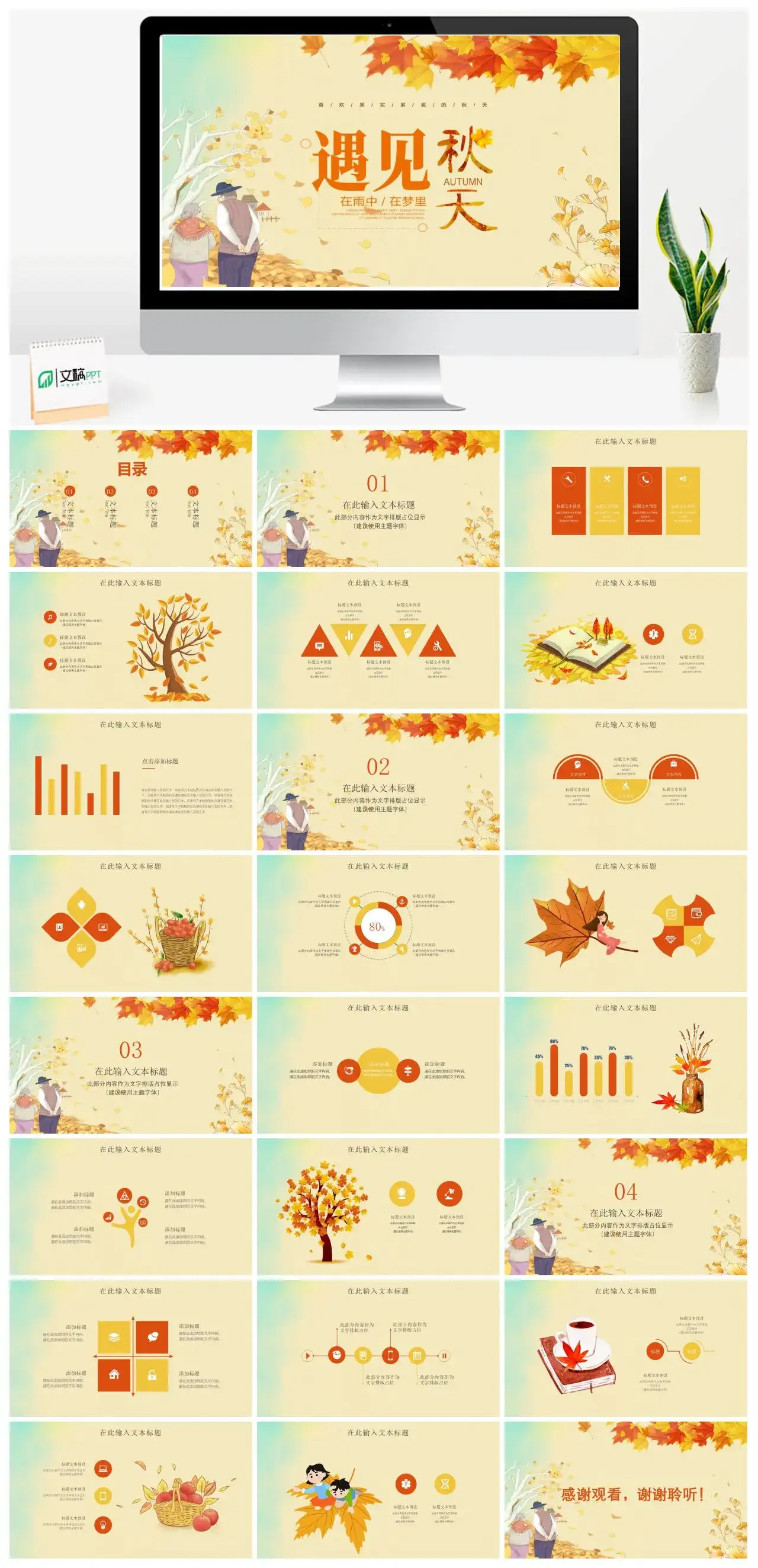 小清新树叶遇见秋天秋日主题PPT模板
