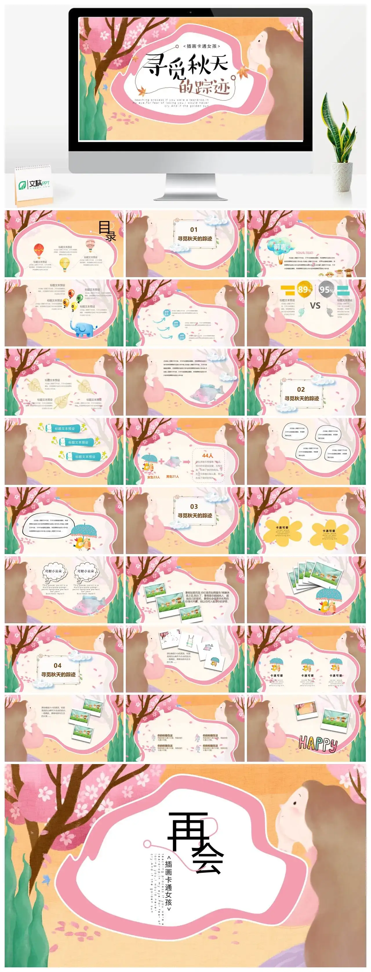 插画卡通女孩寻觅秋天的踪迹PPT模板