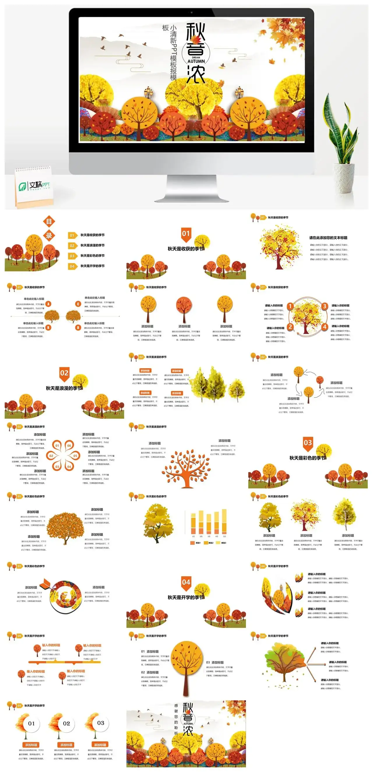 小清新秋意浓秋天主题通用PPT汇报模板