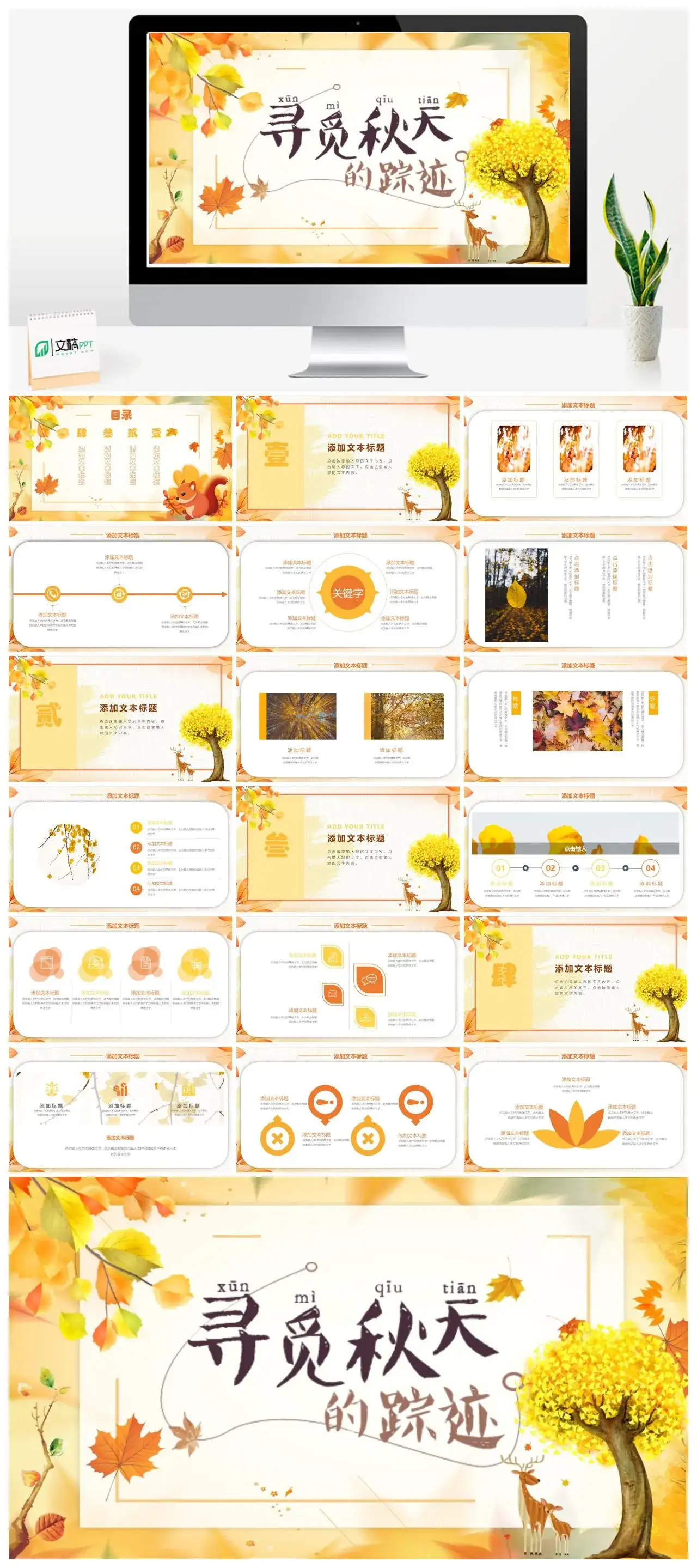 小清新寻觅秋天的踪迹PPT模板