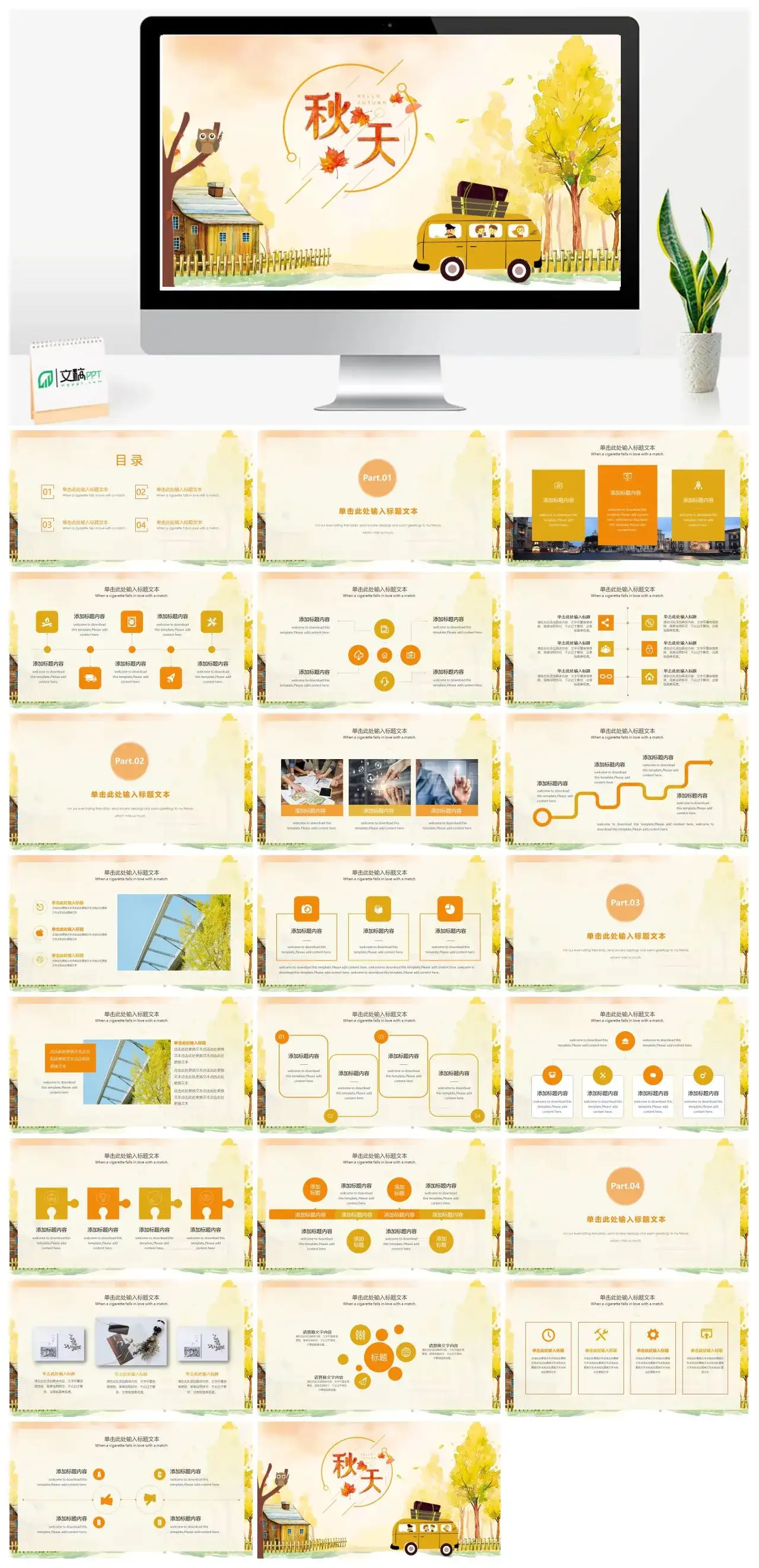小清新秋天主题通用PPT模板