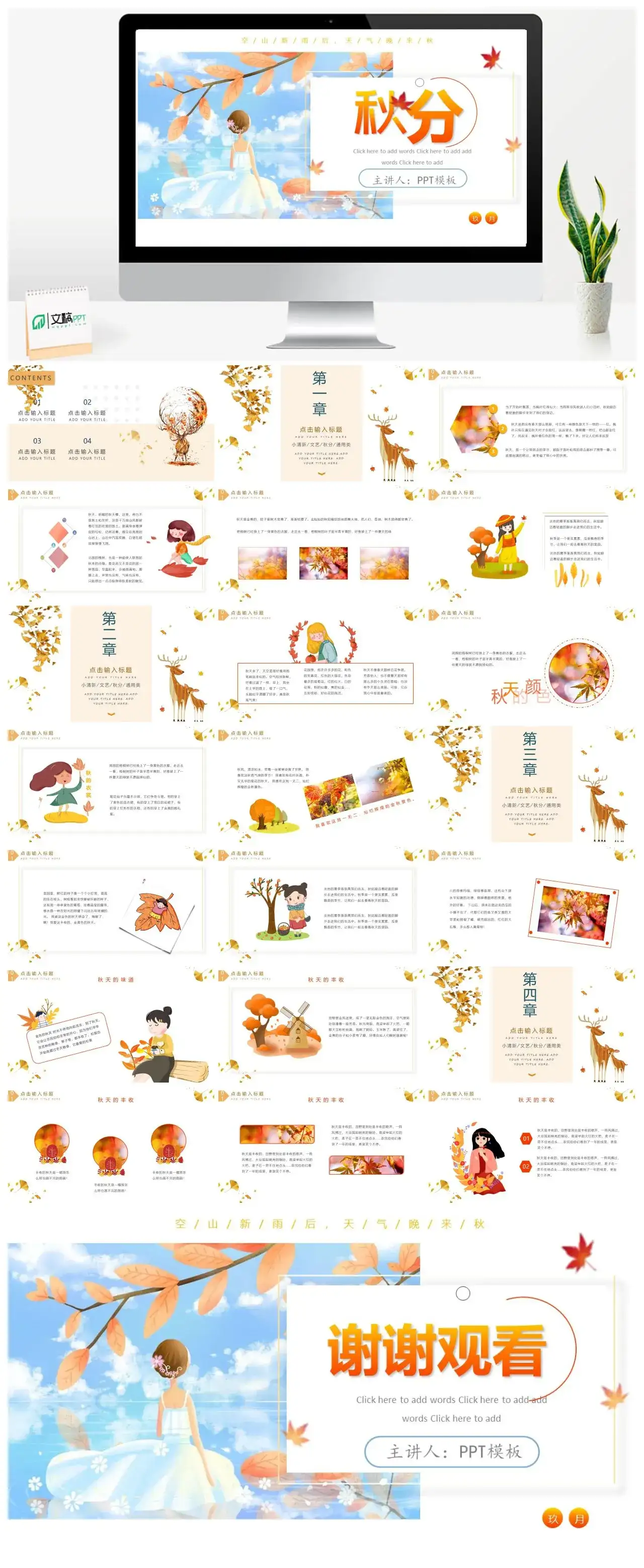 小清新秋分节气秋天丰收PPT模板