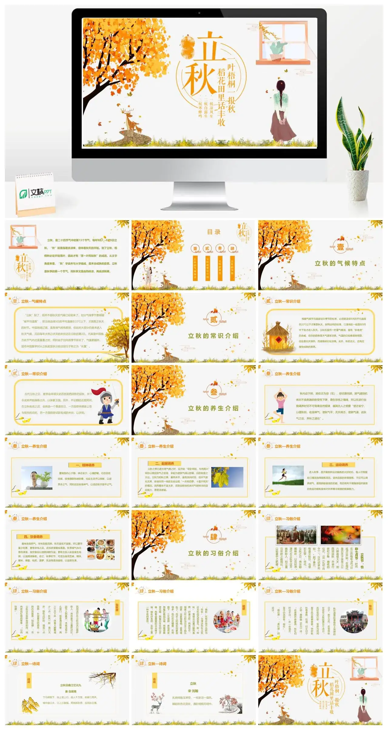 立秋秋天PPT模板