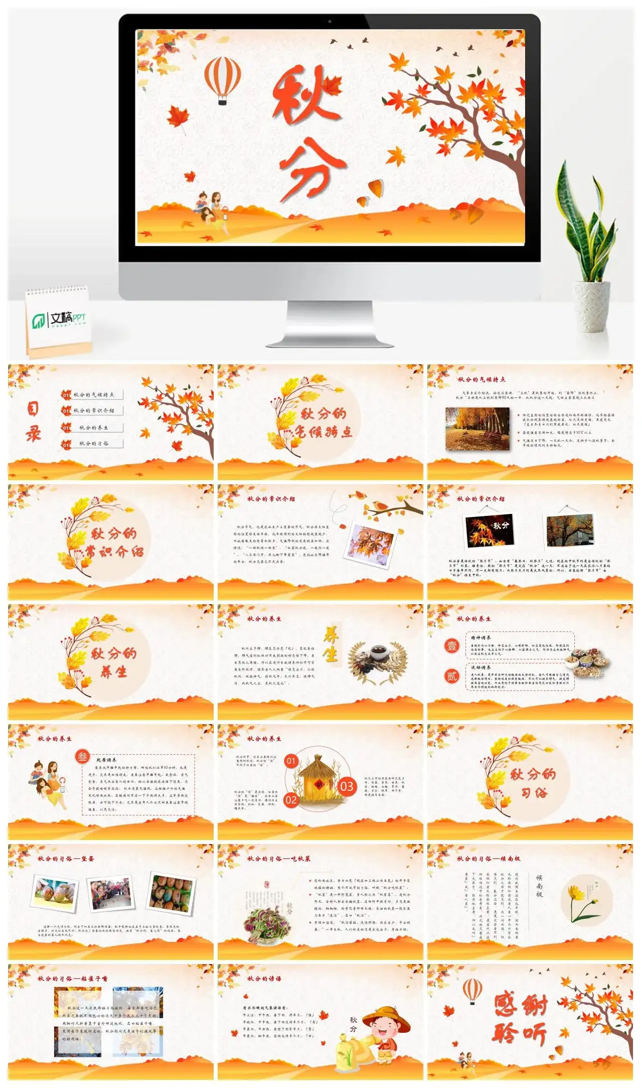 浅色简约秋天秋分主题二十四节气介绍气候介绍常识介绍通用PPT模板