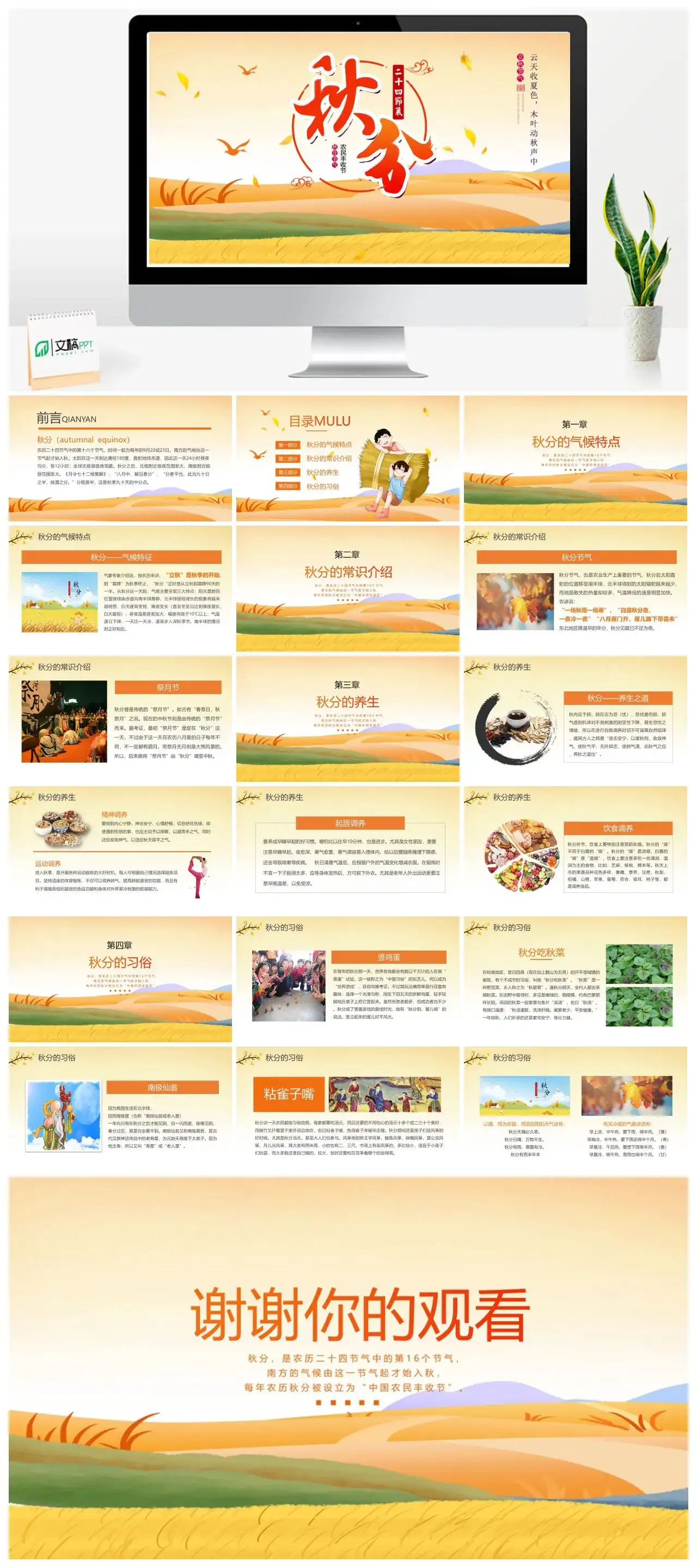浅黄色简约秋天丰收二十四节气秋分的气候特点秋分的常识介绍和习俗PPT模板