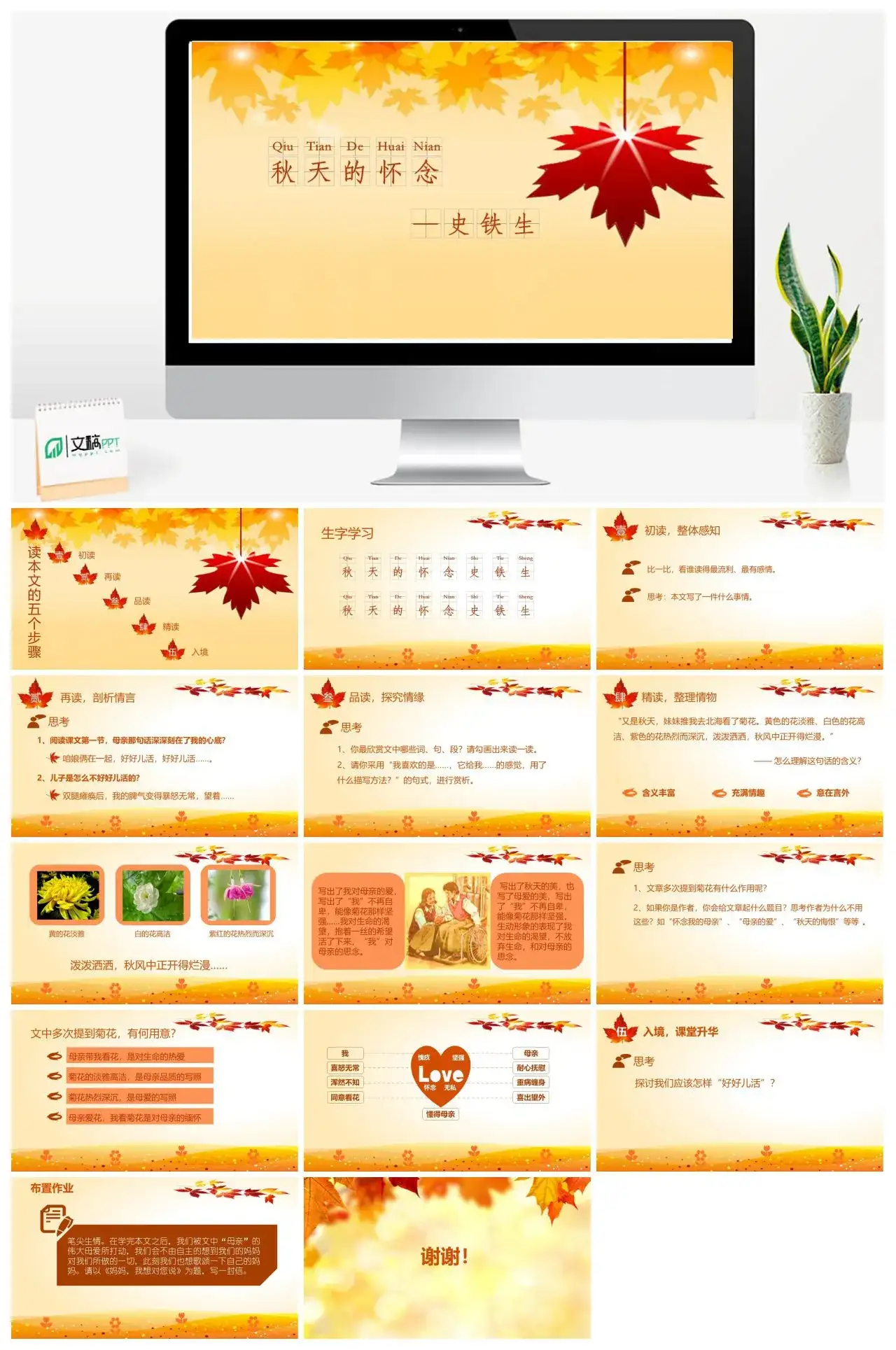 小清新秋天的怀念史铁生课件PPT模板