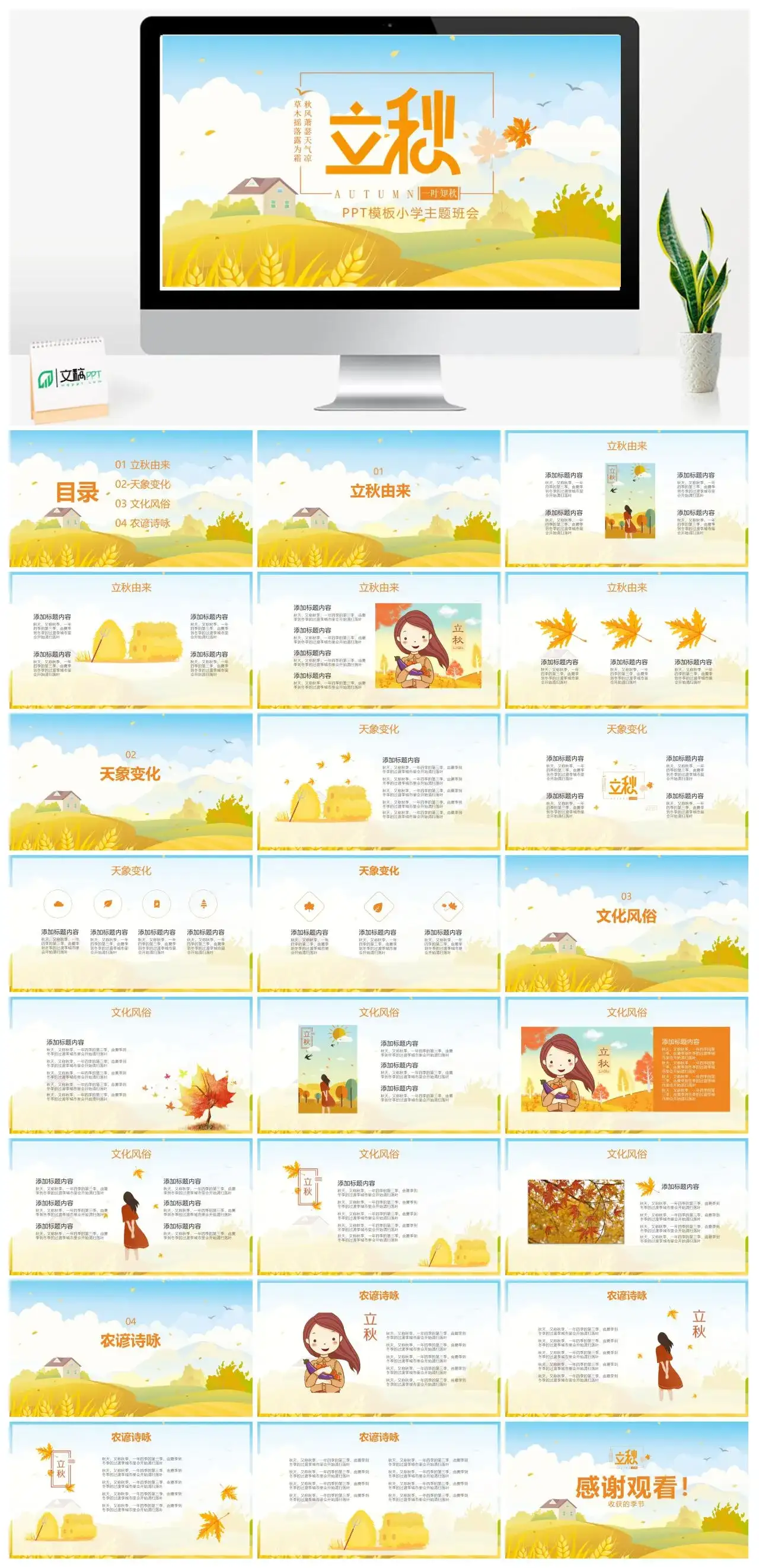 立秋一叶知秋小学主题班会秋天PPT模板